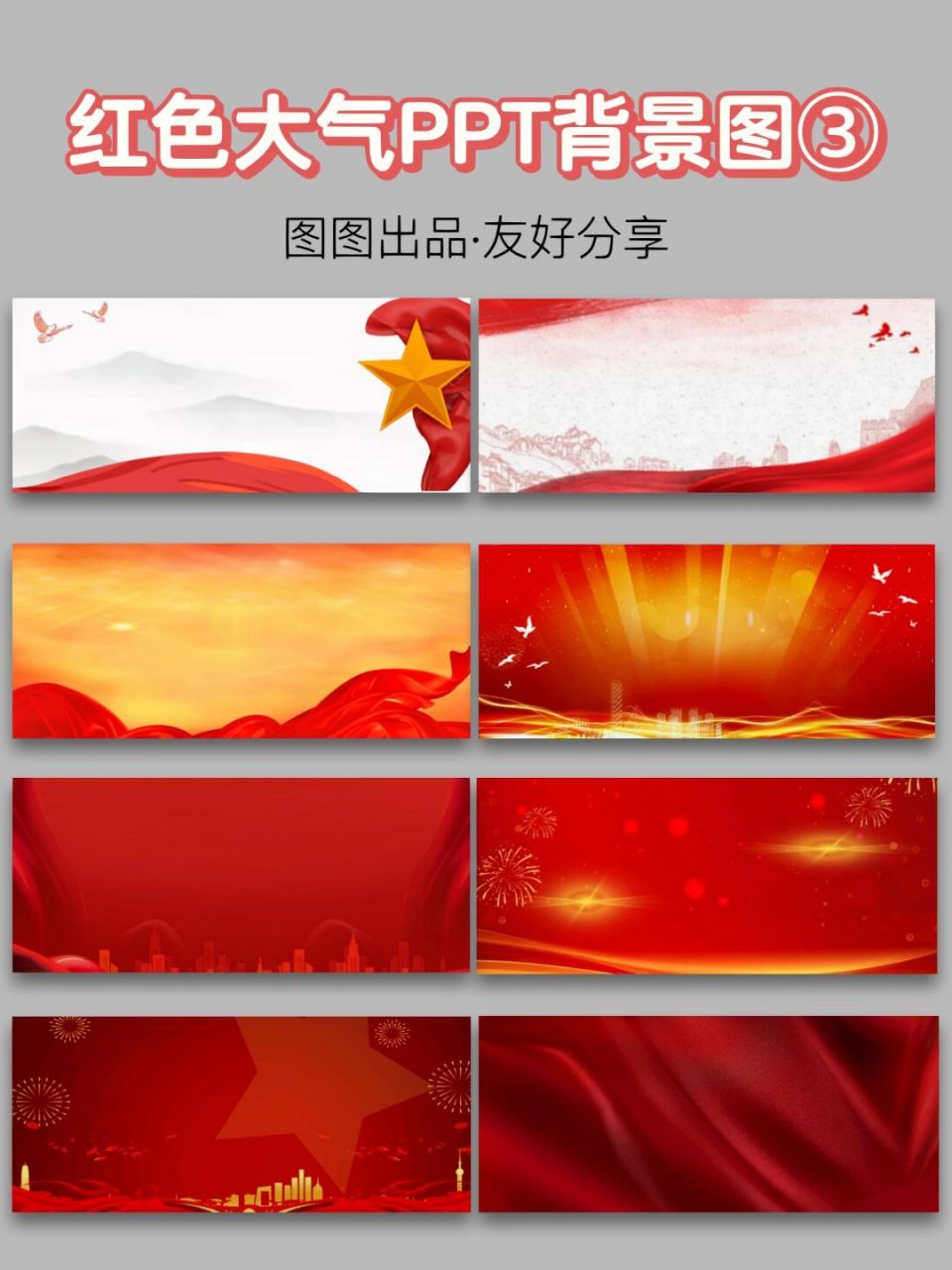 素材分享05红色系背景图 | 宣传封面首图 050505 哈喽~我是图