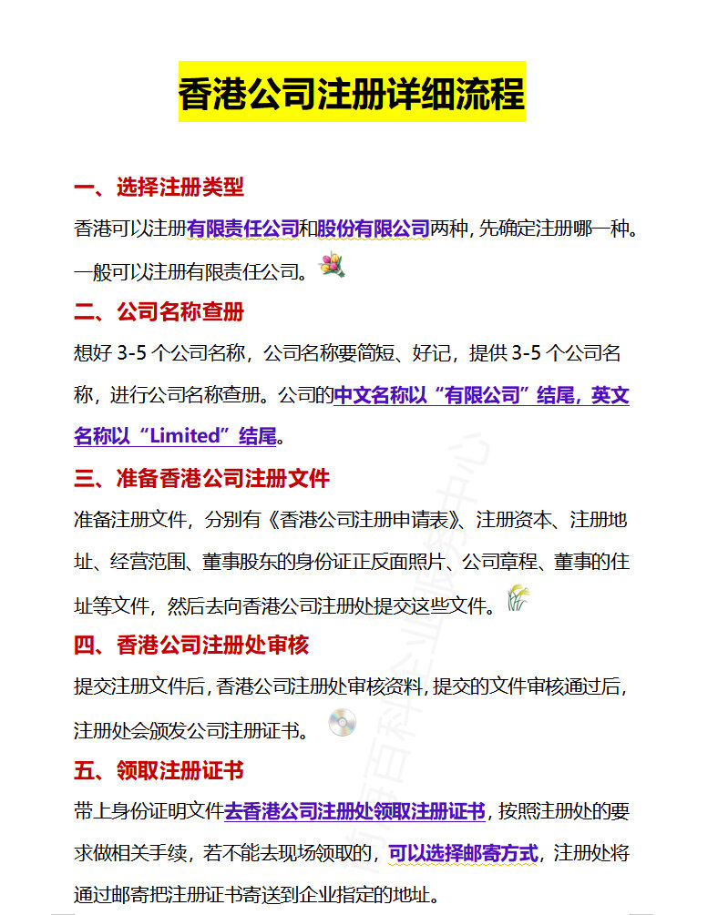 香港公司名称注册指引