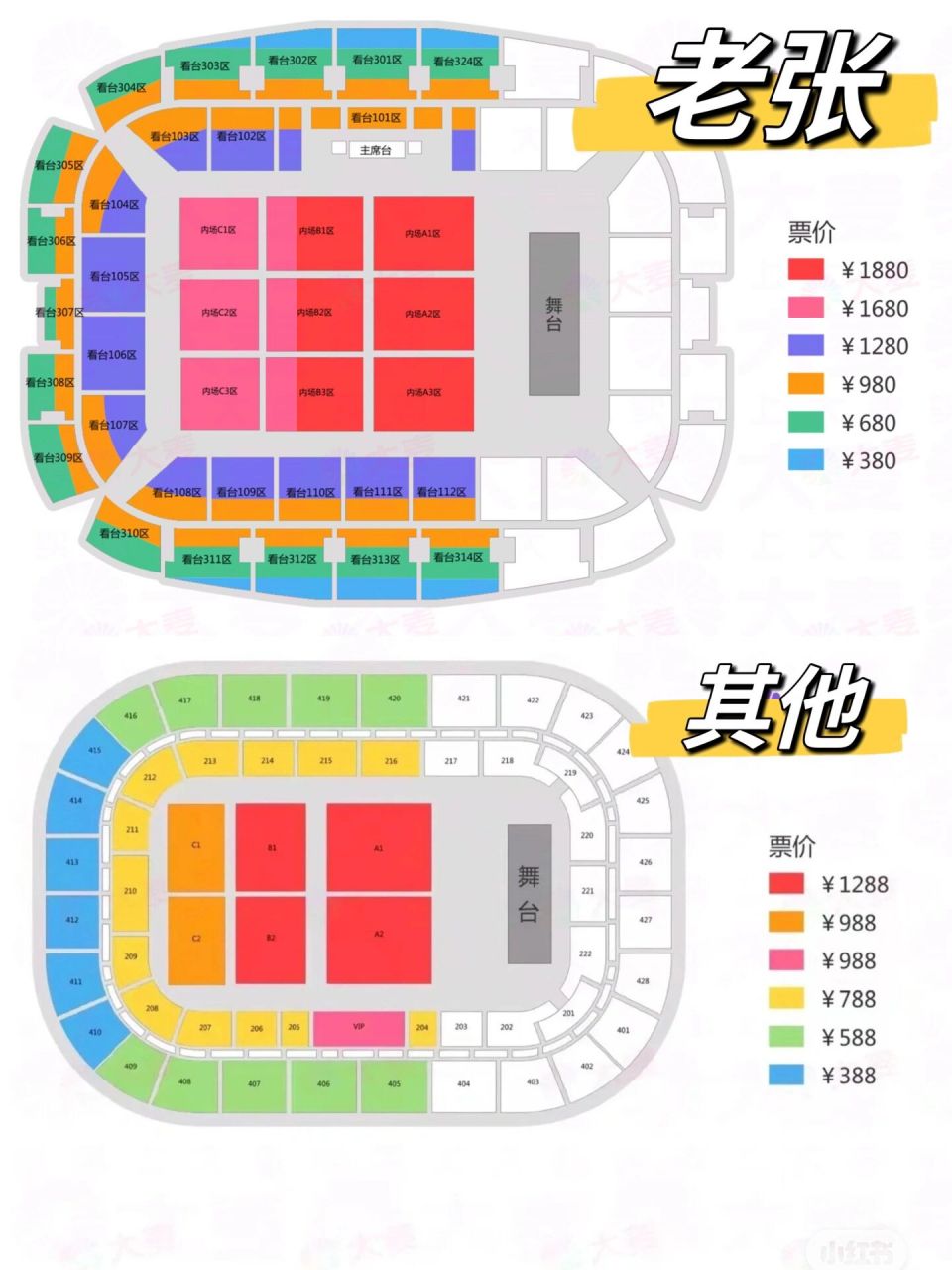 张信哲上海演唱会门票 东体这个场票价区间又贵又不合理,一个区域两个