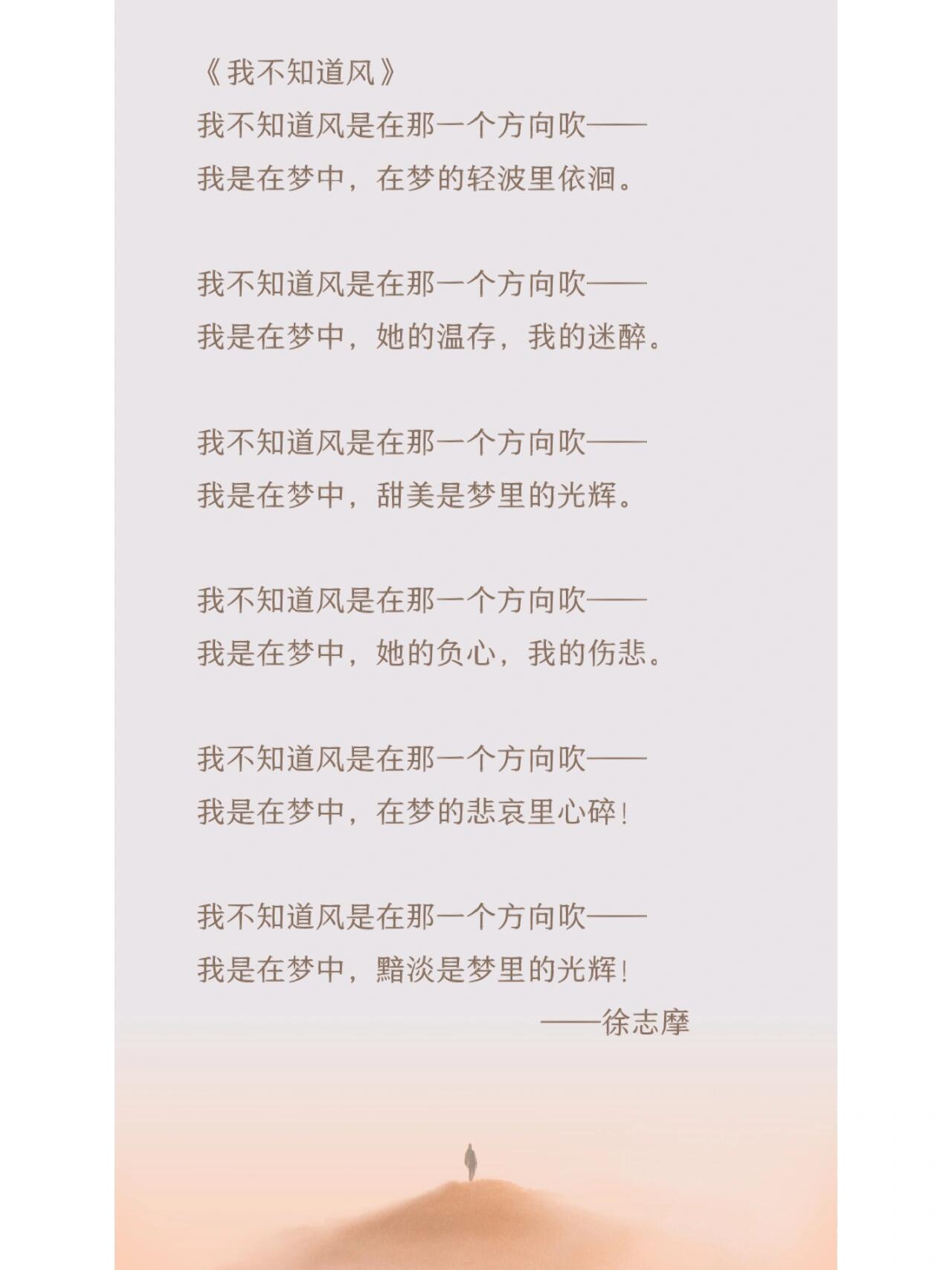 👏🏻真的很喜欢徐志摩的散文诗❤️