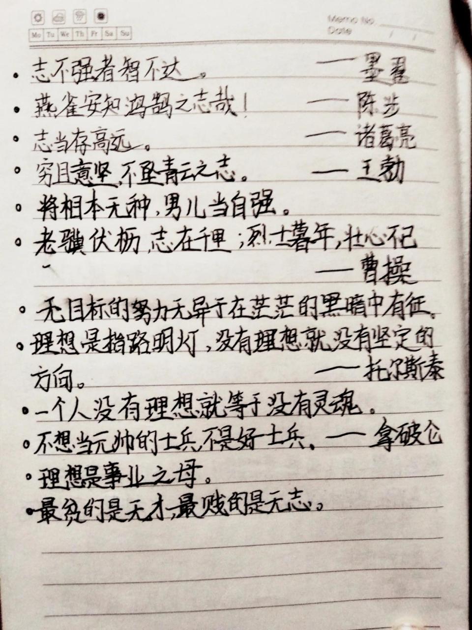 關於志向的名言名句摘抄 關於志向的名言名句摘抄