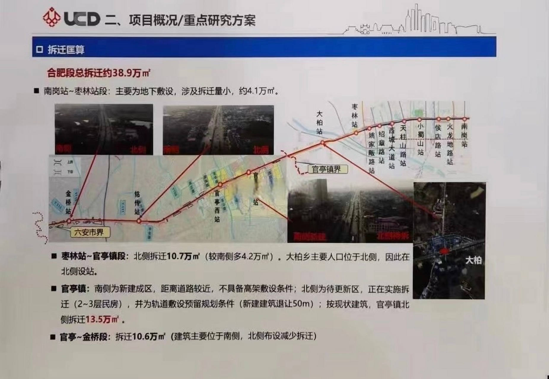 合新六城际铁路图片