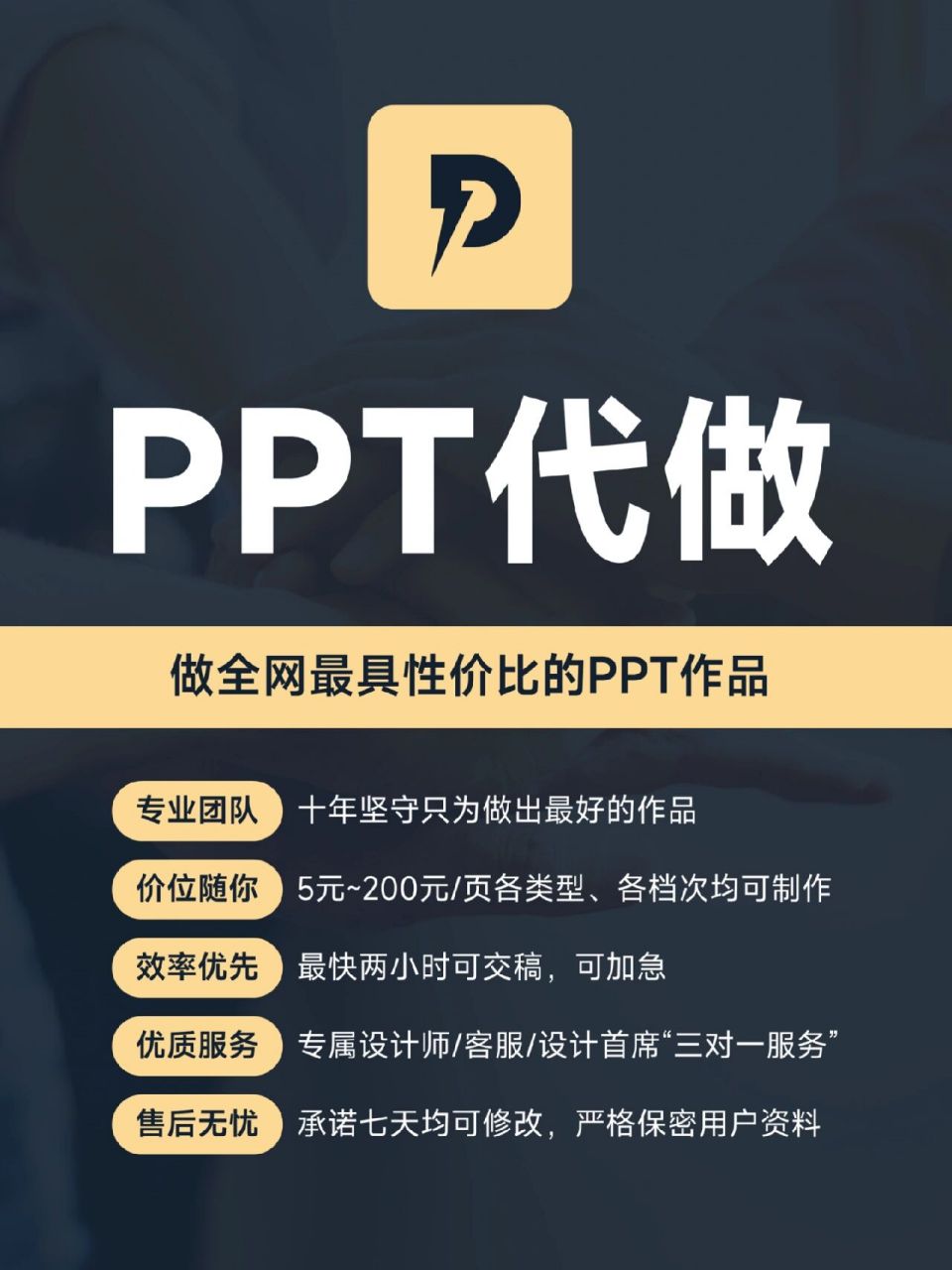 精美ppt代做,ppt定制,ppt美化 承接范围:ppt定制,ppt代做,ppt美化,ppt