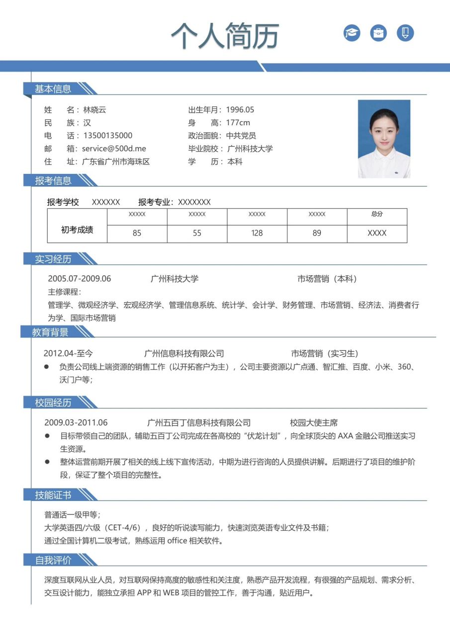 求职模板(会计简历求职模板)
