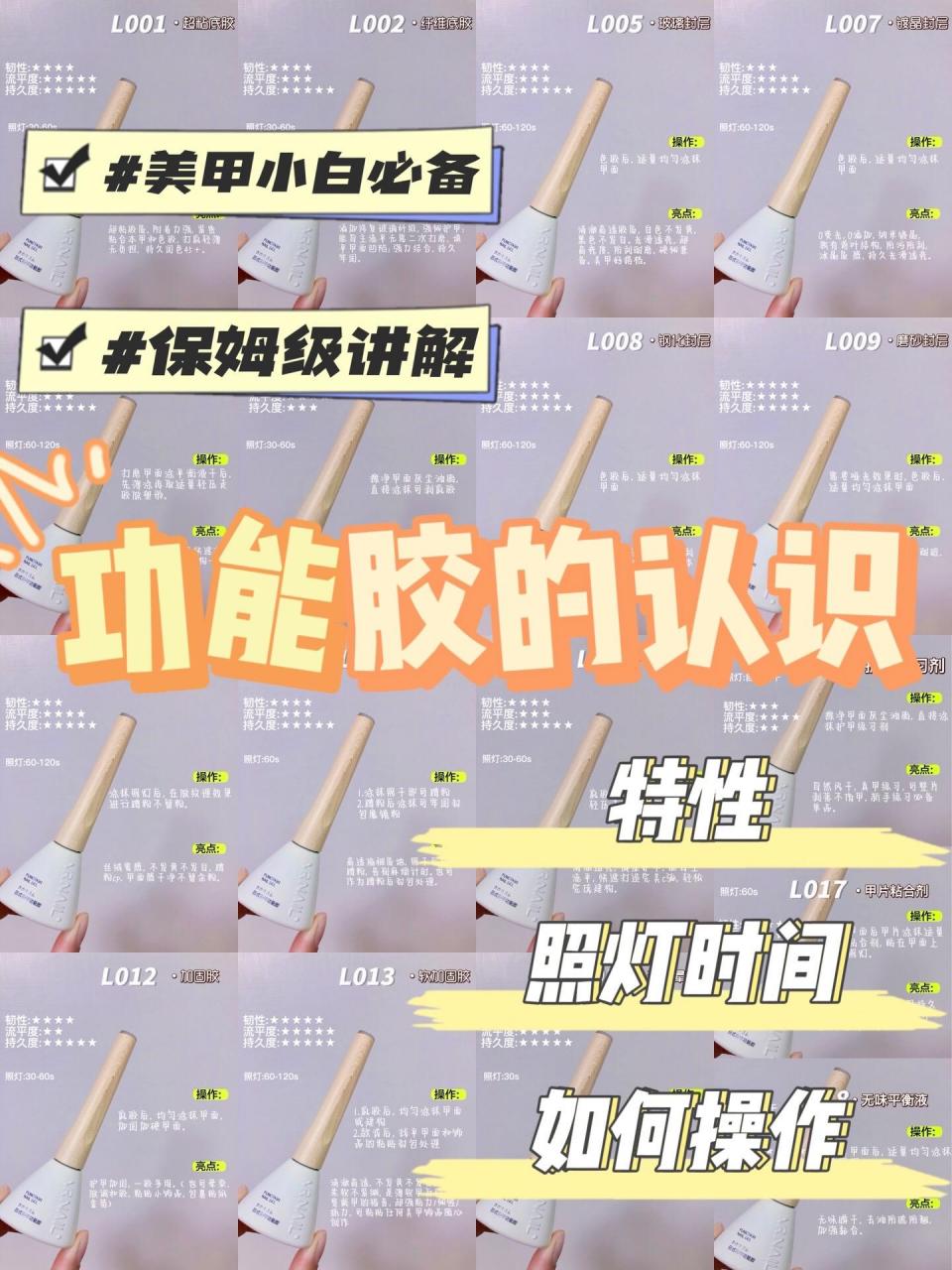 loo1·超粘底胶 照灯:30-60s 打磨甲面涂平衡液干后,适量均匀涂抹甲面