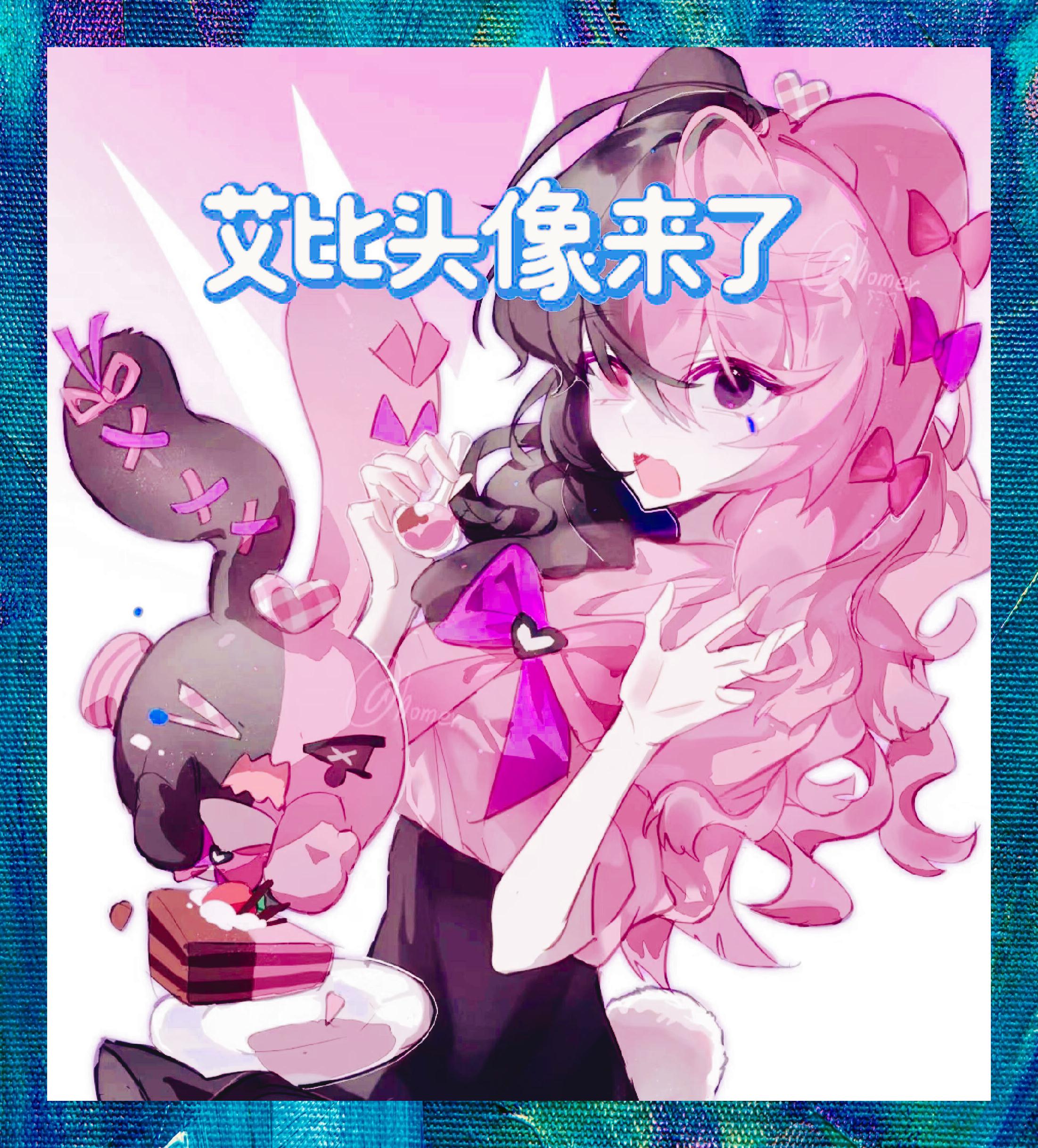 艾比专属头像精选