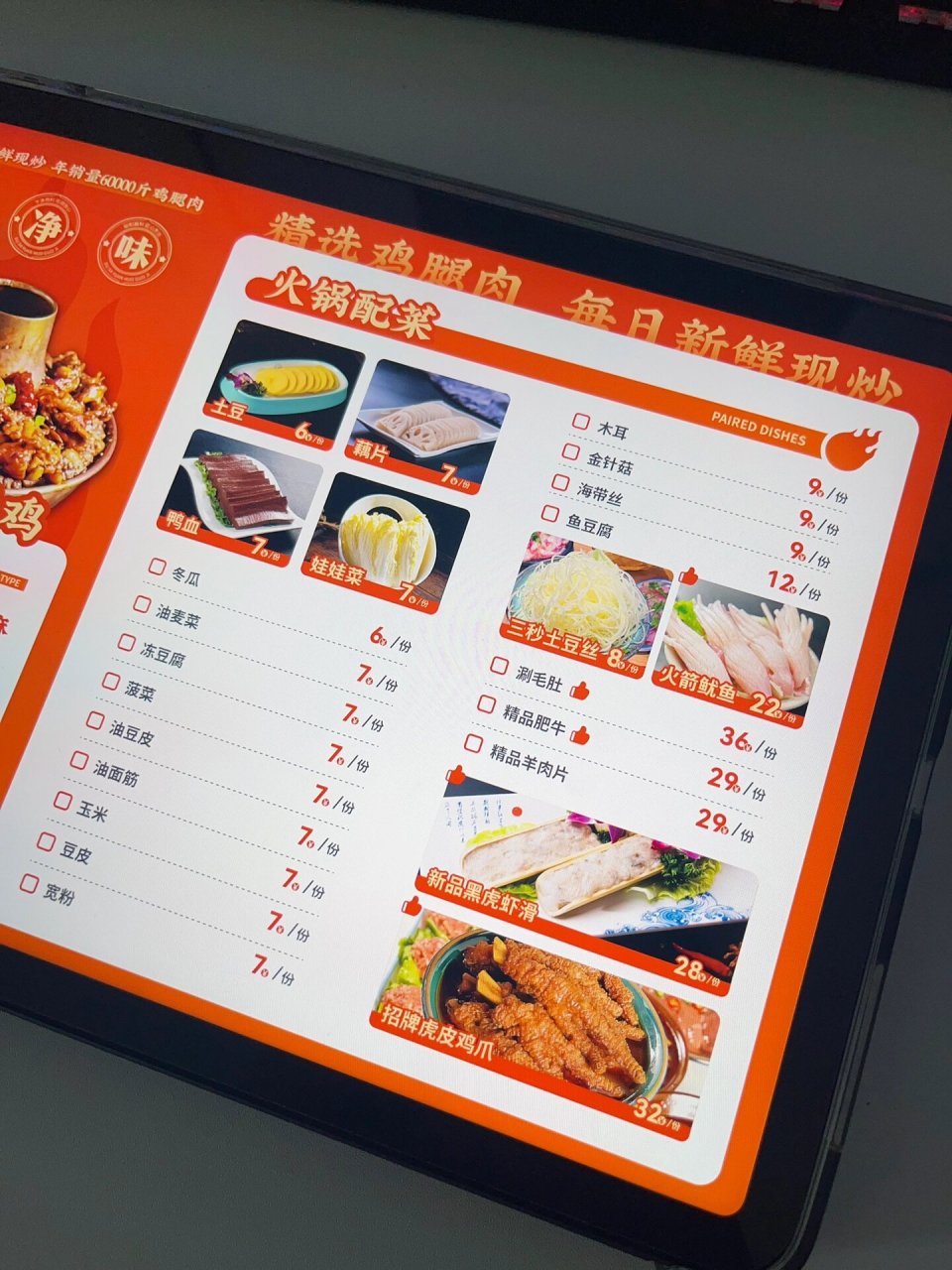 餐饮火锅鸡菜单设计分享