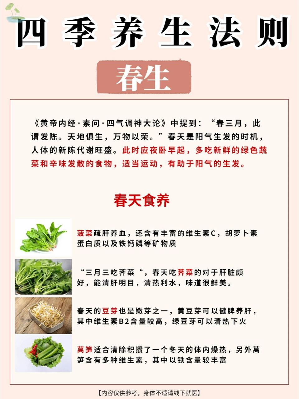 四季养生法则,春生,夏长,秋收,冬藏 事物都有其发生,发展的过程 四季