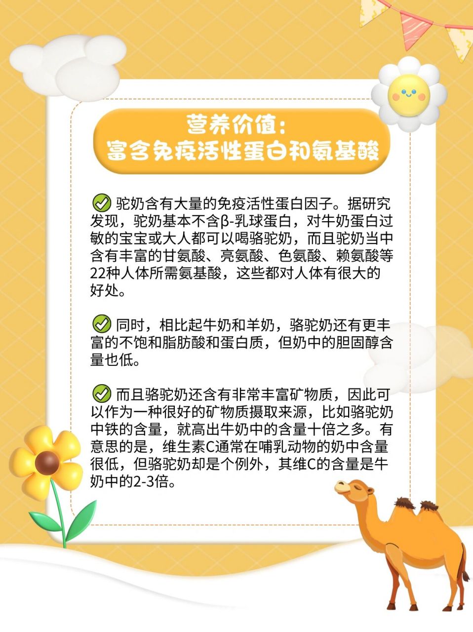 喝驼奶粉的好处与坏处 骆驼奶优点是营养丰富,以增强身体的抵抗力