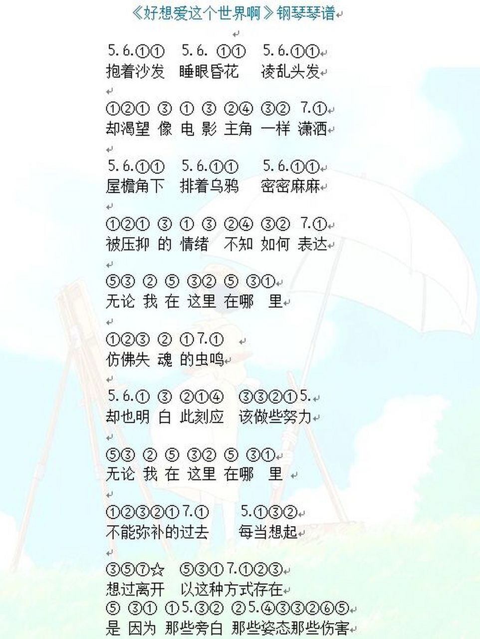 光遇《好想爱这个世界啊》钢琴完整简谱 心情不好就很喜欢去光遇弹琴