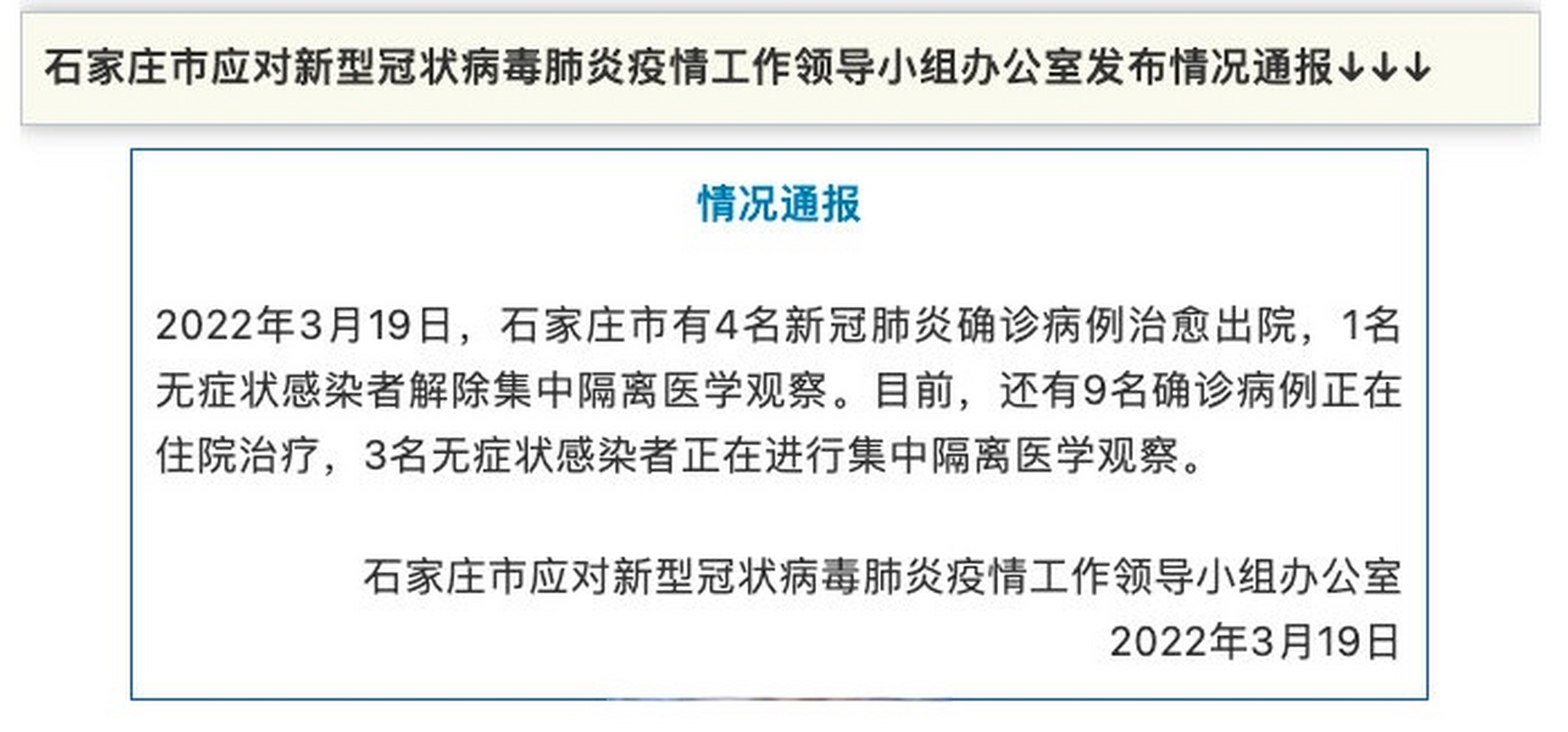  石家庄疫情最开始是哪年开始的(石家庄的疫情是什么时候爆发的)