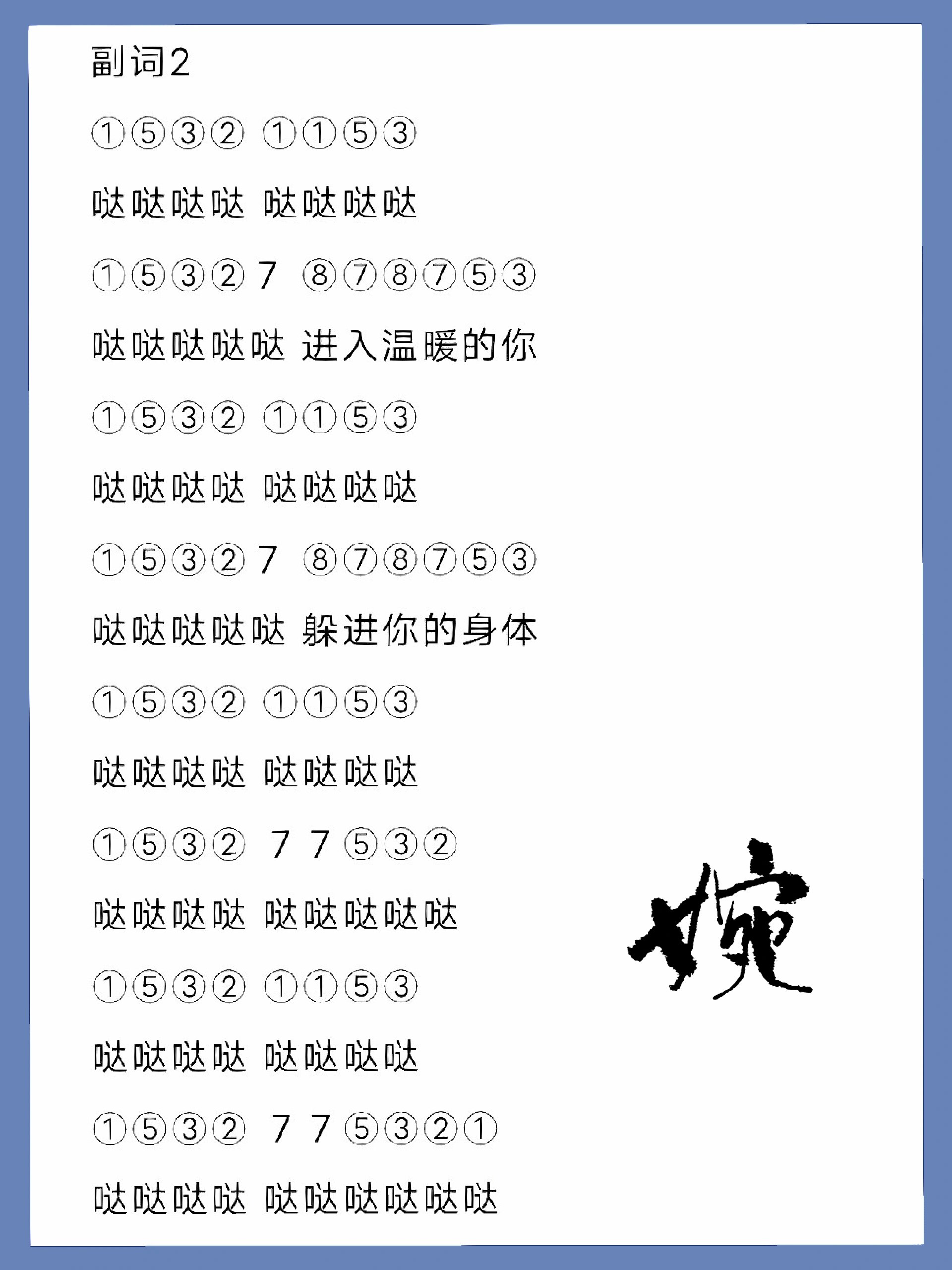 琴谱《溯》光遇第五原神蛋仔