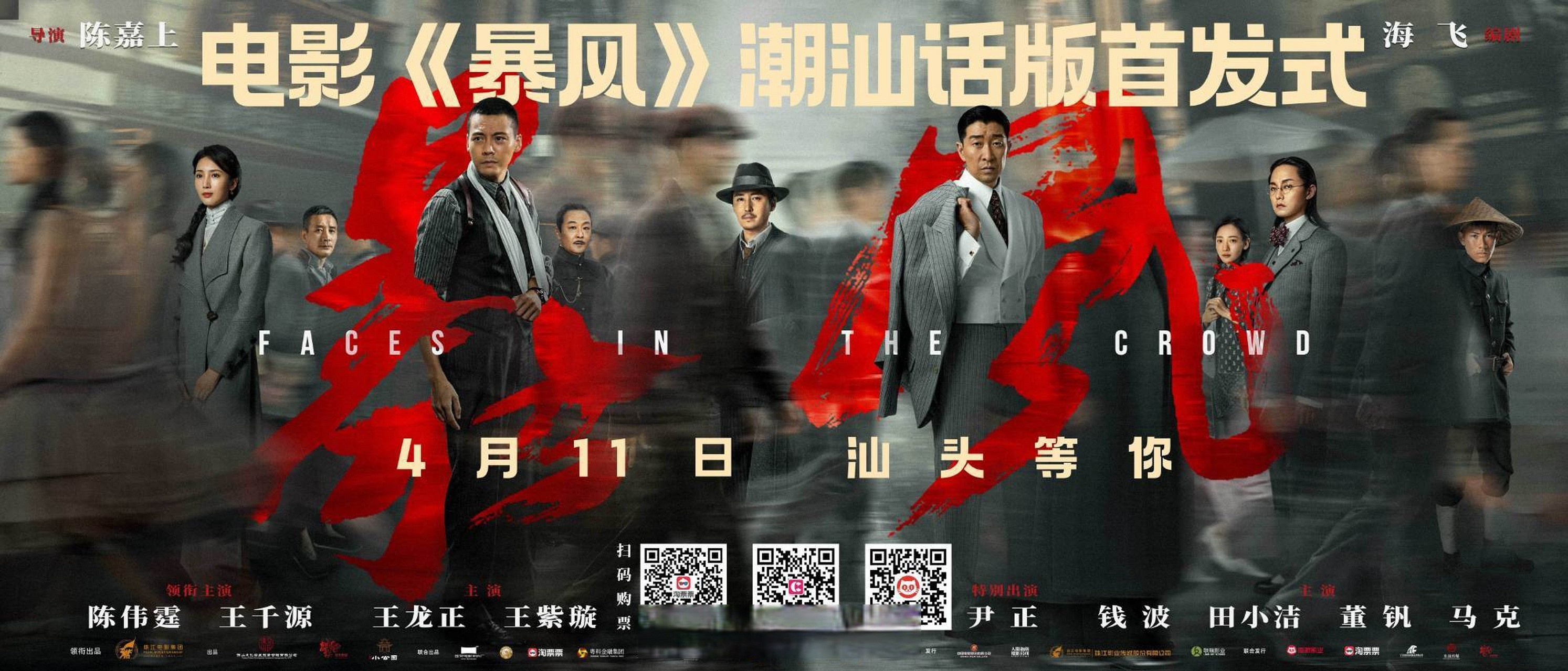 汕头身边事##陈伟霆电影暴风##暴风# #陈伟霆# #陈伟霆#  硬核嫡浇