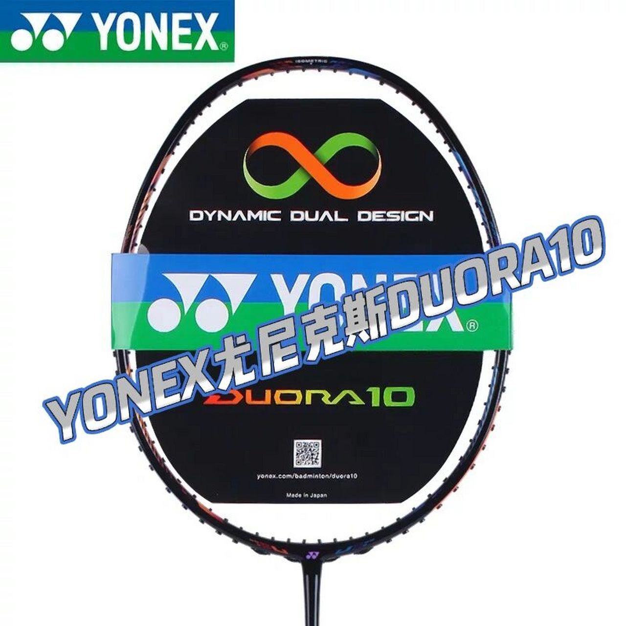 yonex尤尼克斯duora10双刃10 李宗伟yonex尤尼克斯羽毛球拍yy超轻全