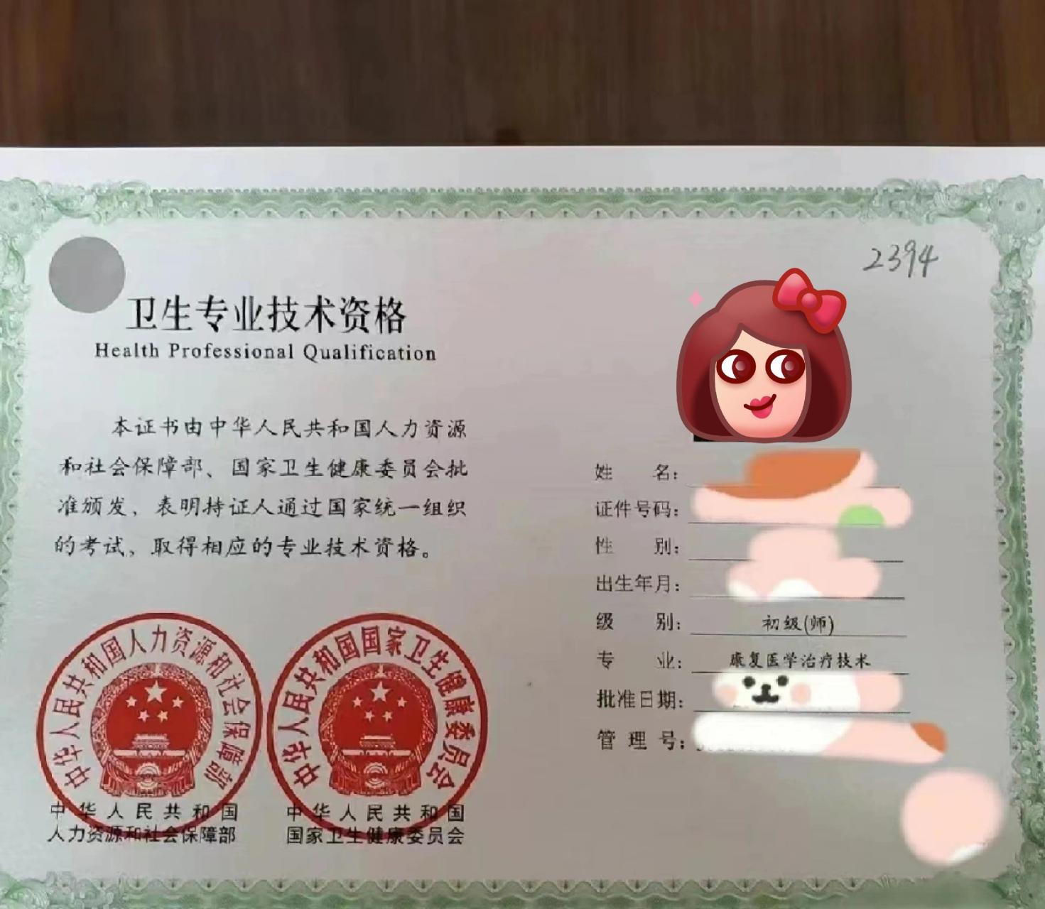 康复医学治疗技术专业职业资格分为初级治疗士(大专)/治疗师(本科及