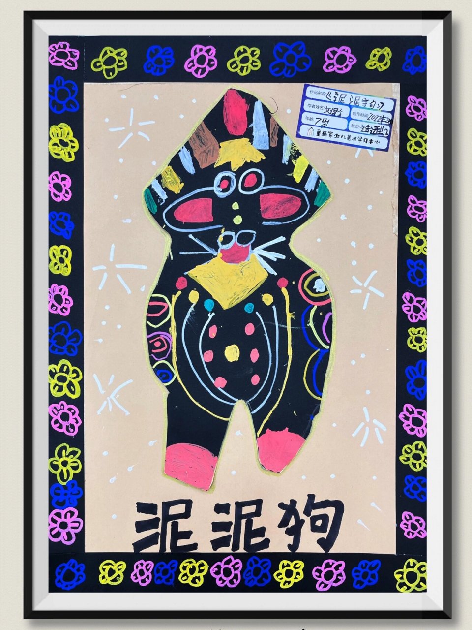 创意美术《泥泥狗》 古风设计6——9岁课程