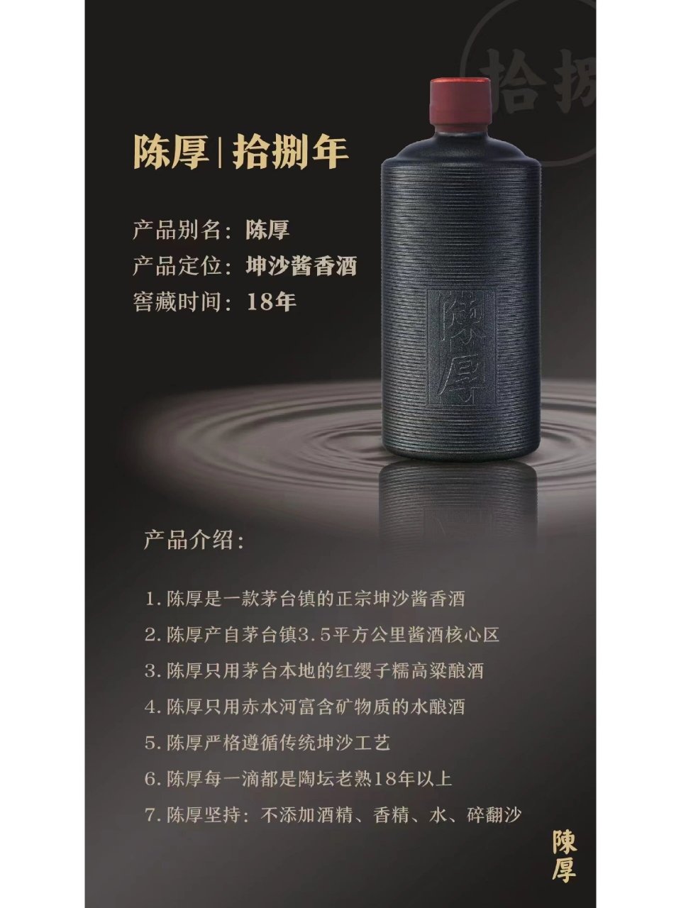 陈厚酒 陈厚酒六年 陈厚酒十二年 陈厚酒十八年 介绍