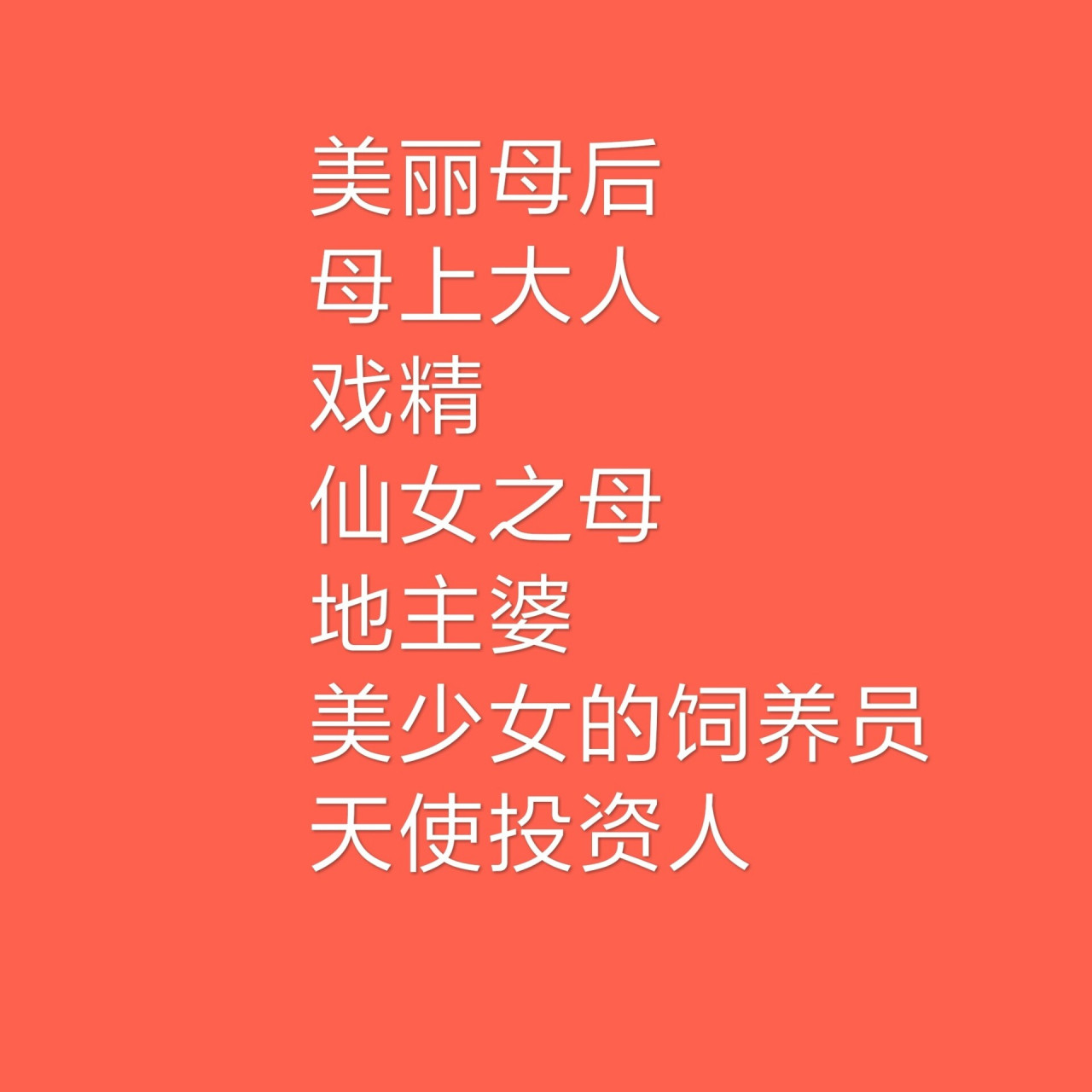 给妈妈的备注 你给自己家人或亲密的人备注过什么有意思的名字吗?