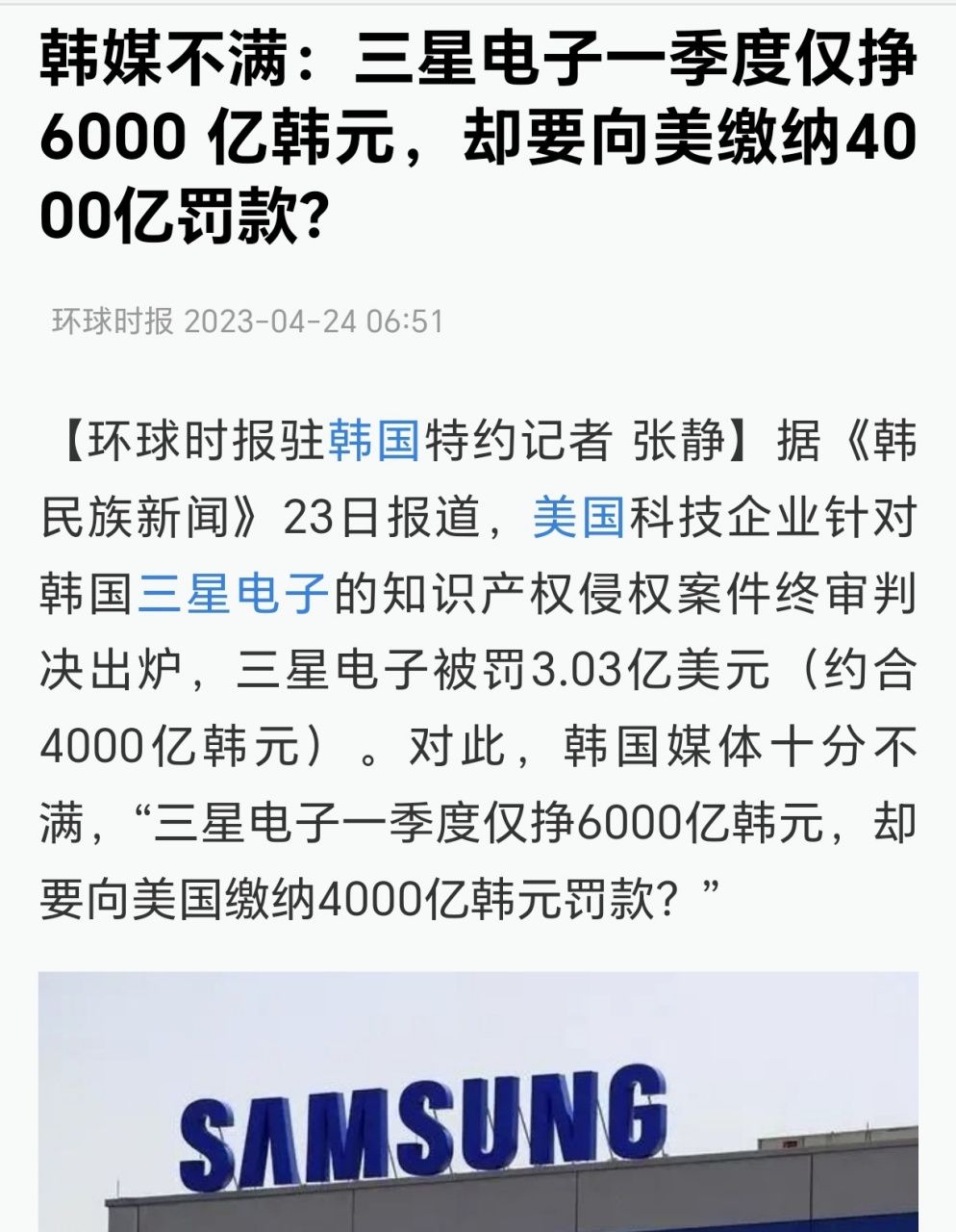 三星一季度挣6000亿韩元被美国罚4000亿没想到三星也不例外,这挣的