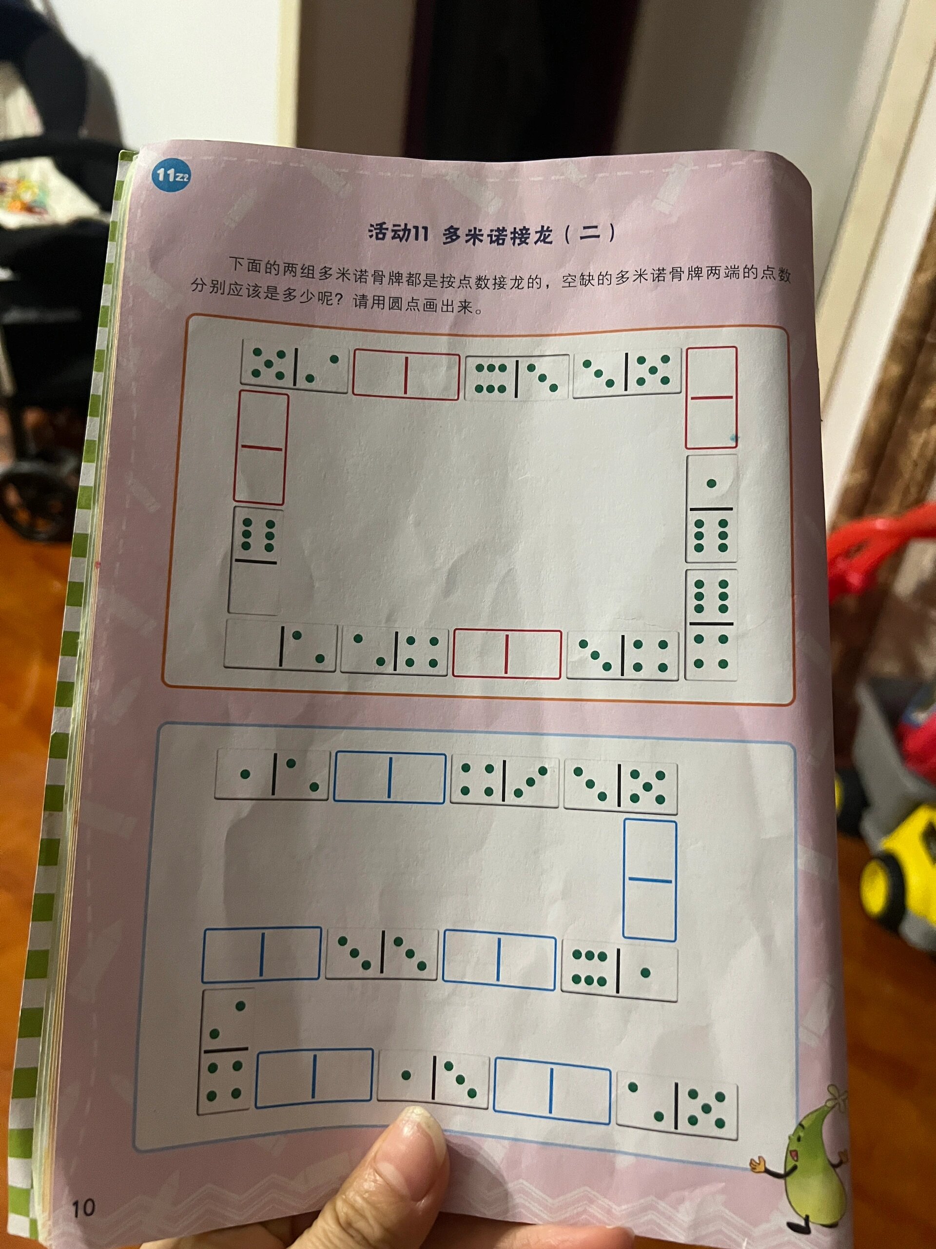 急求 幼儿园作业 多米诺骨牌接龙