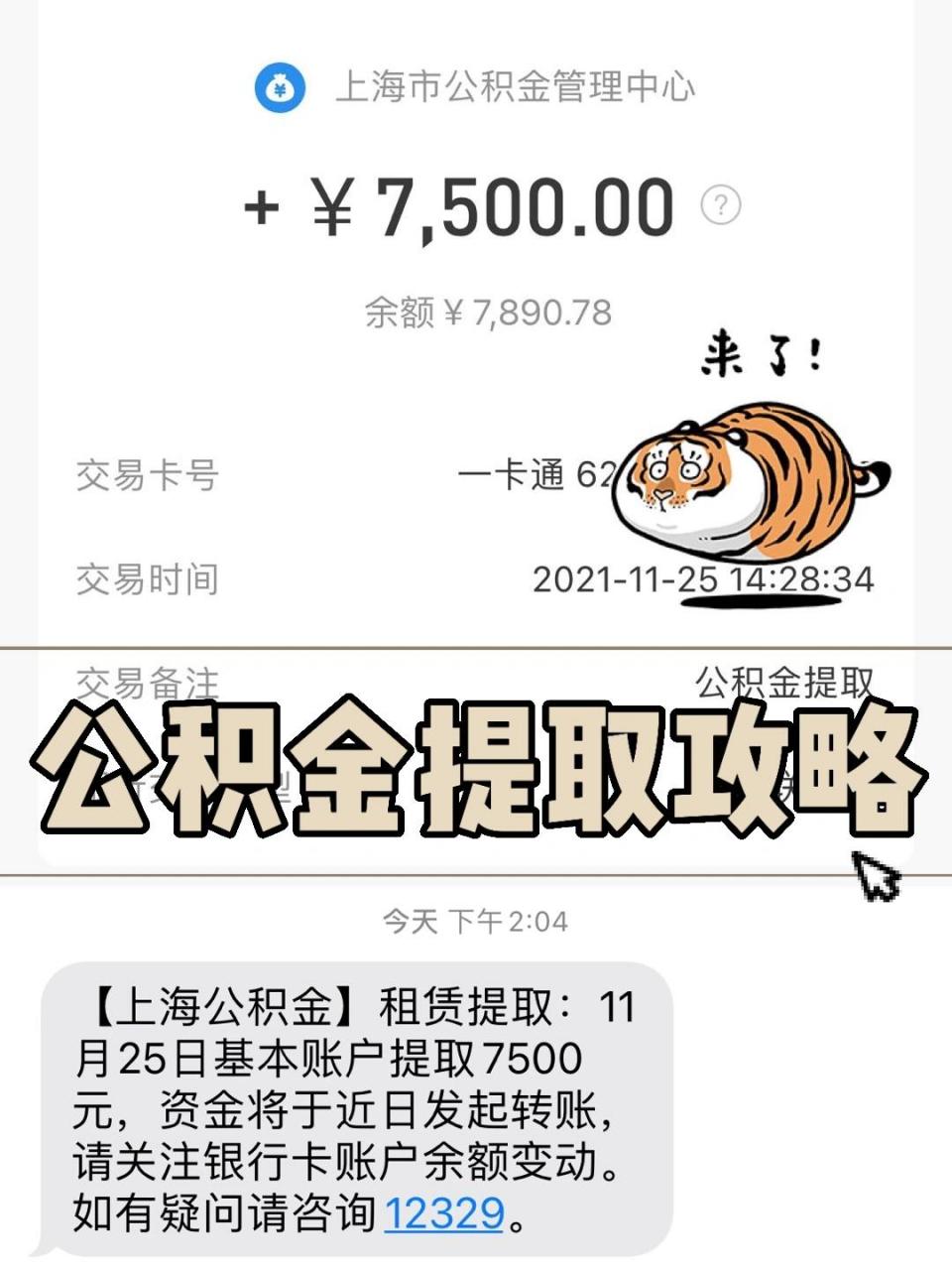 公积金提取攻略266157500元直接到账银行卡 每个月增加上千元的