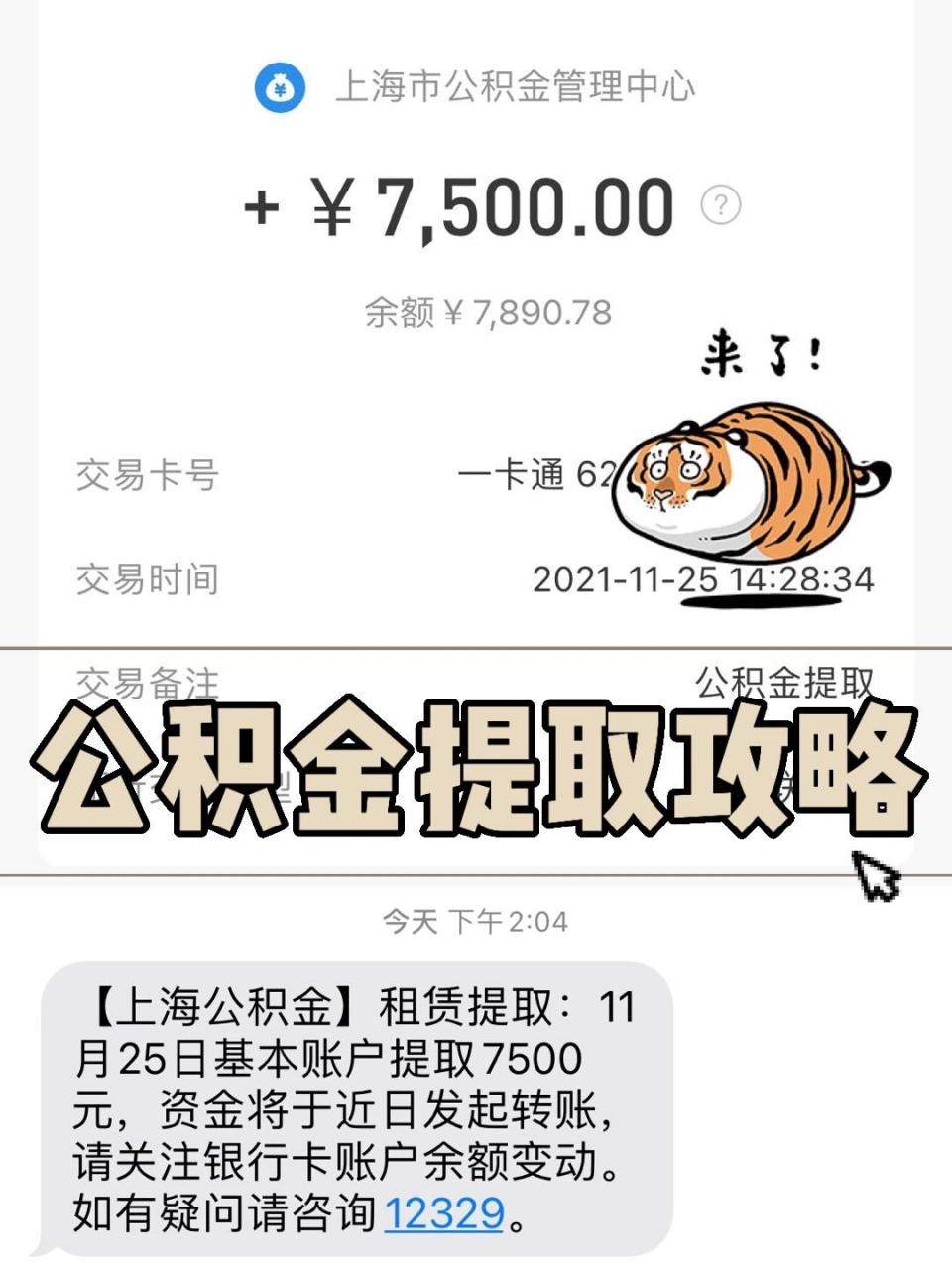 公积金银行卡号怎么查(公积金银行卡号怎么查是什么)