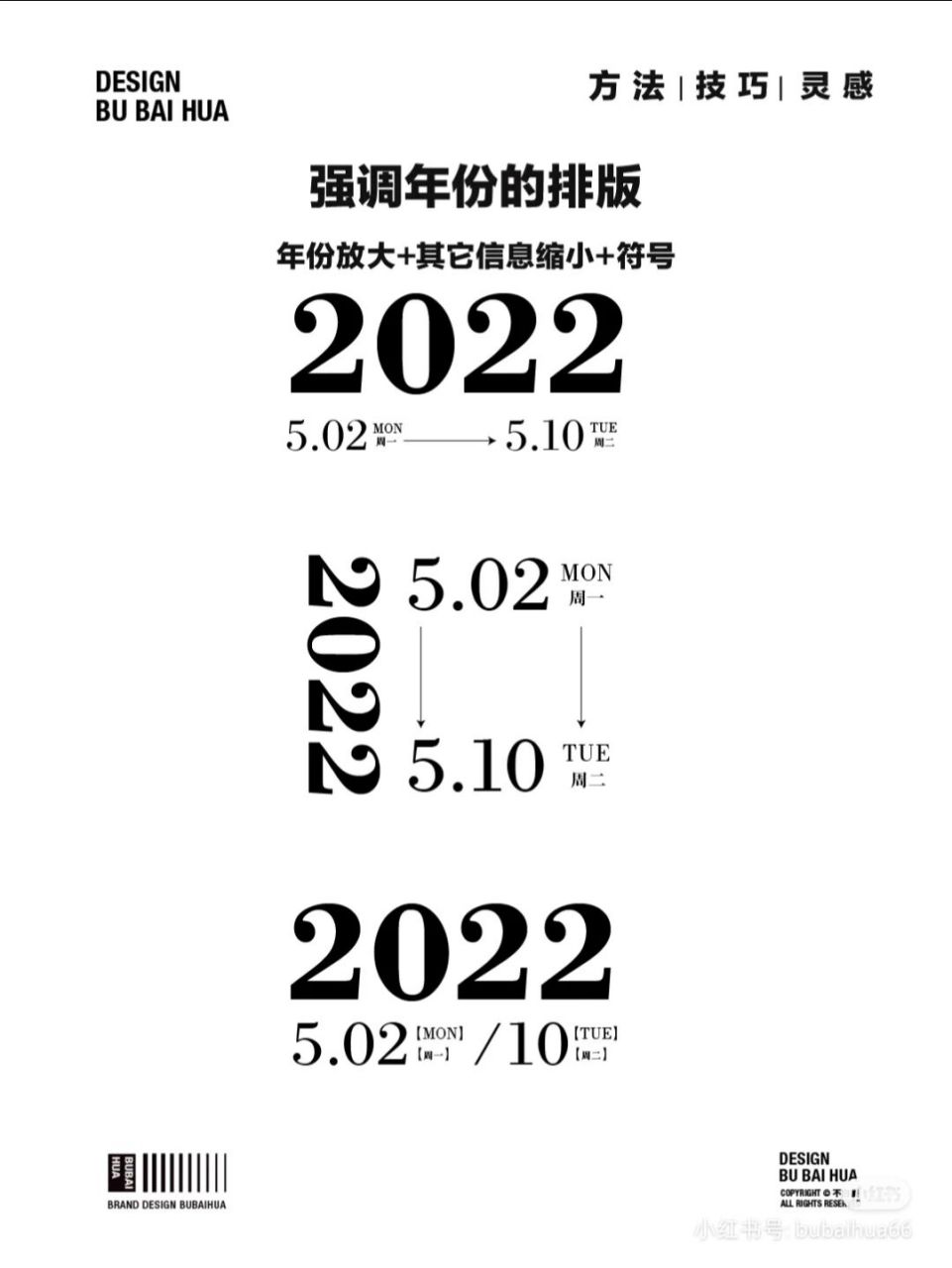 做海报设计年月日时间的排版一定是必有的,整理了那么多,一定用的到