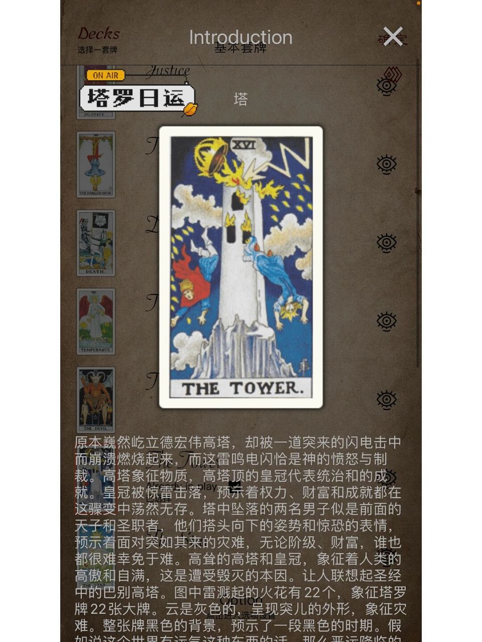 塔罗日运-高塔正位 《葵花宝典》:幻灭是成长的开始,塔则提供成长之前