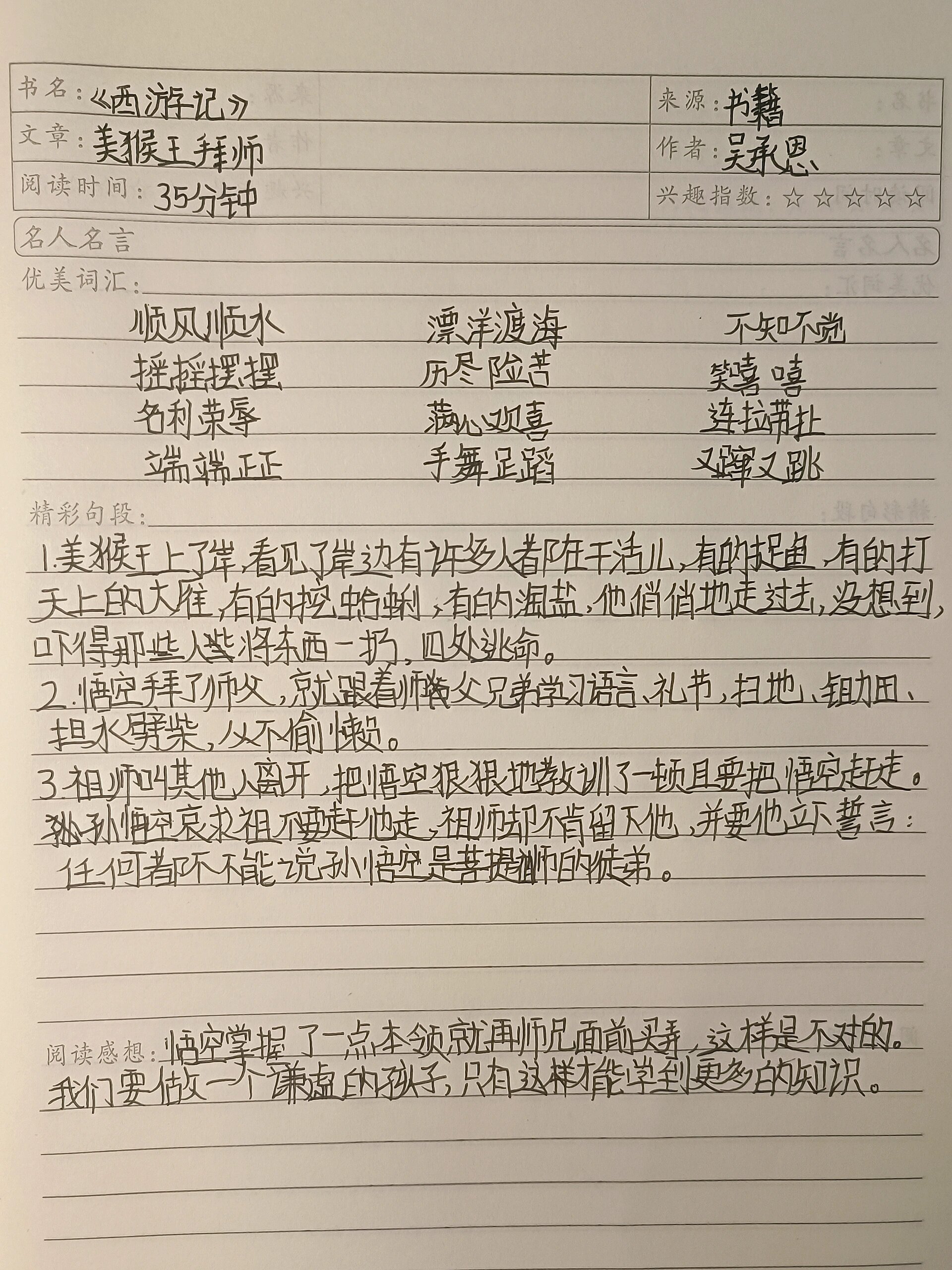 9595《西游记》读书笔记