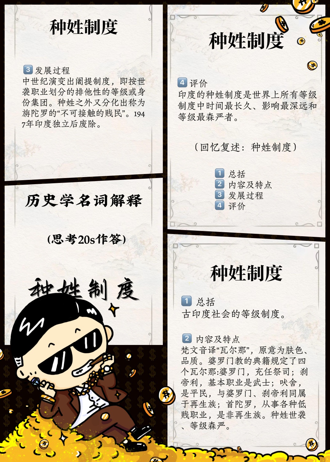 种姓制度  【总括】古印度社会的等级制度.