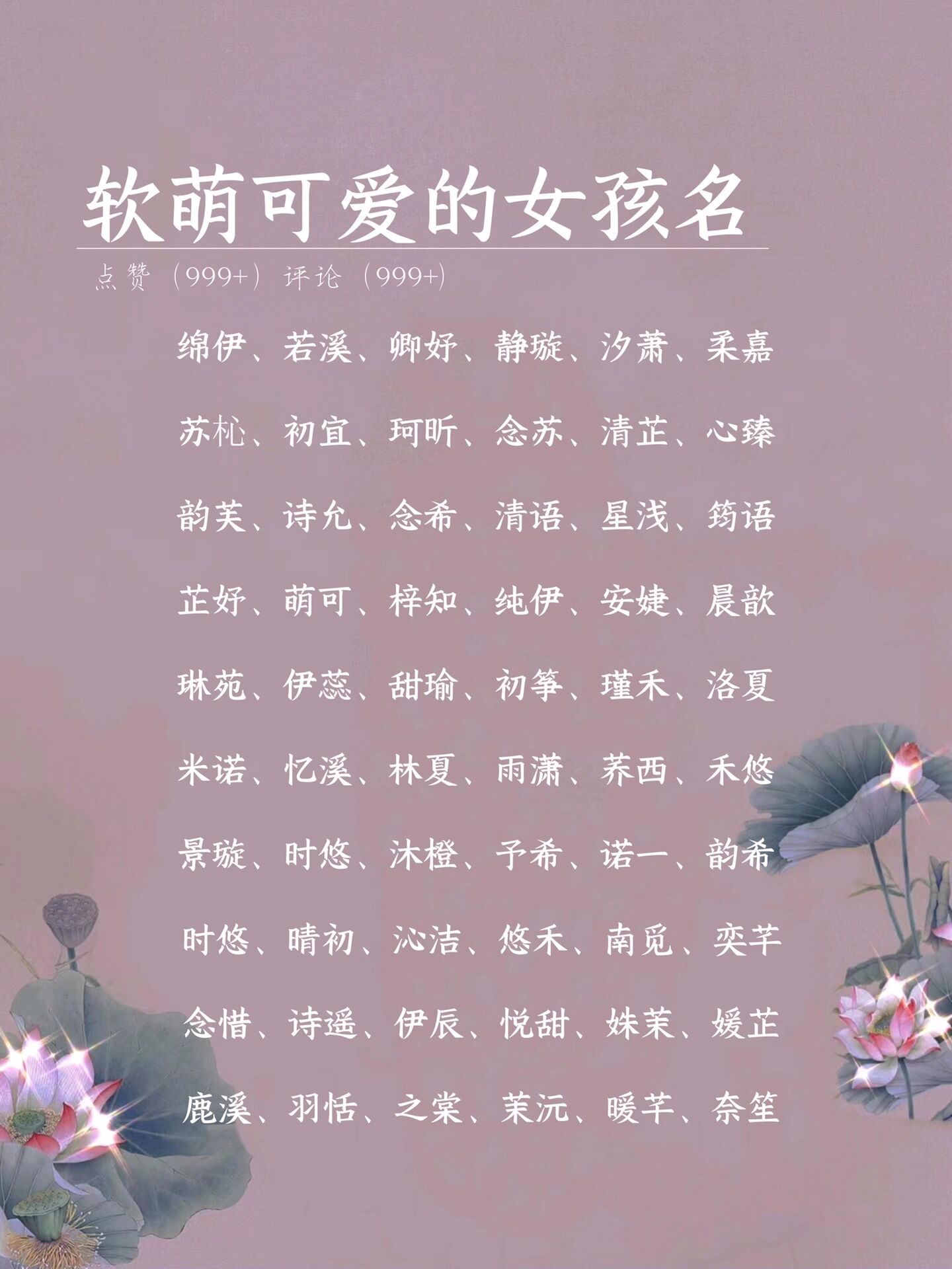 女孩名字可爱图片