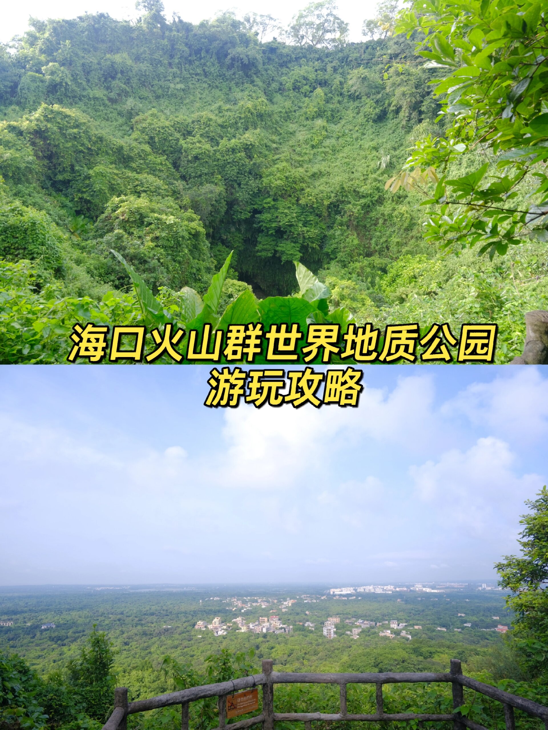 海口火山地质公园简介图片