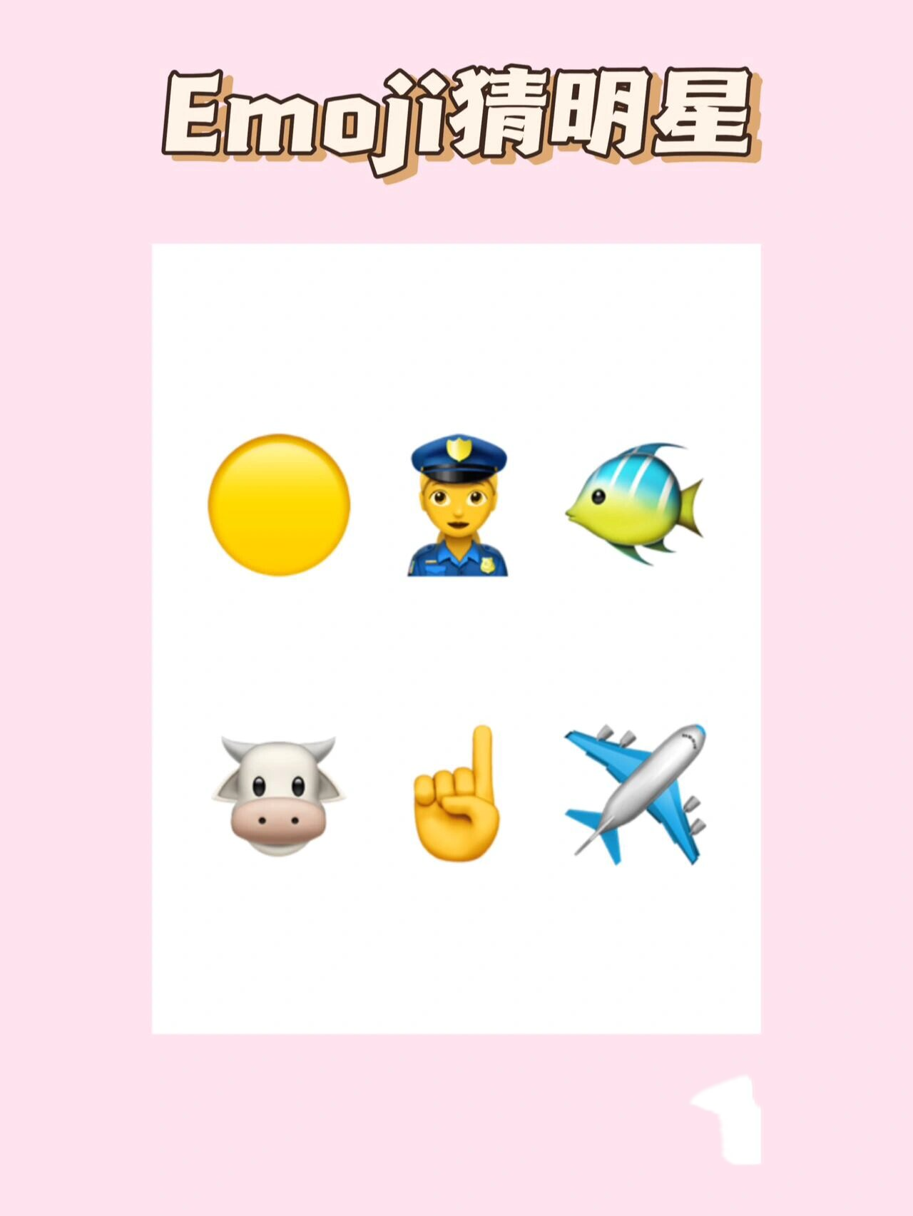 emoji猜明星老虎图片