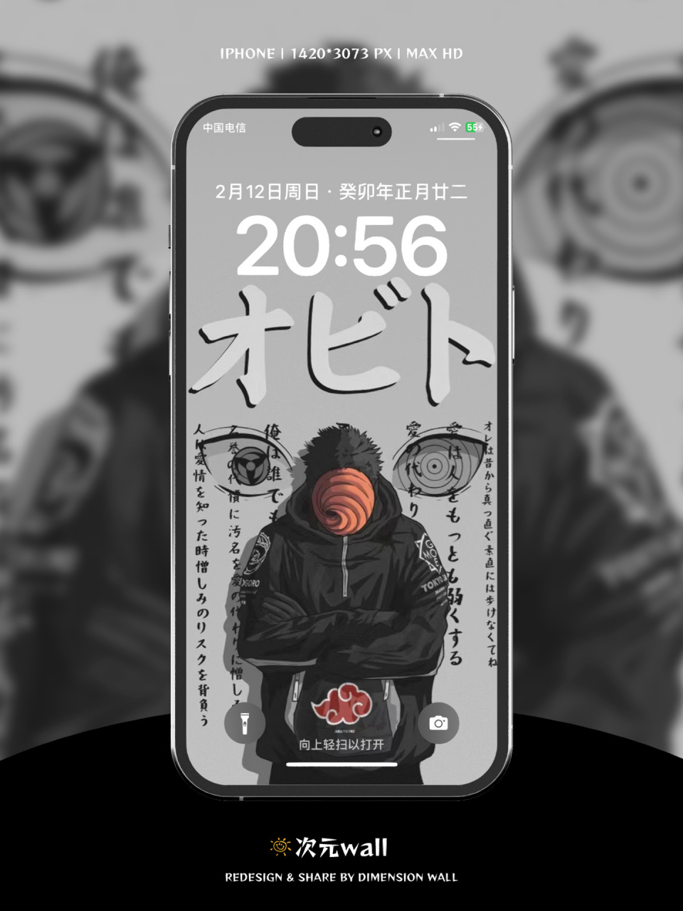 230212期 每日壁纸分享 火影 宇智波带土 带土来了!