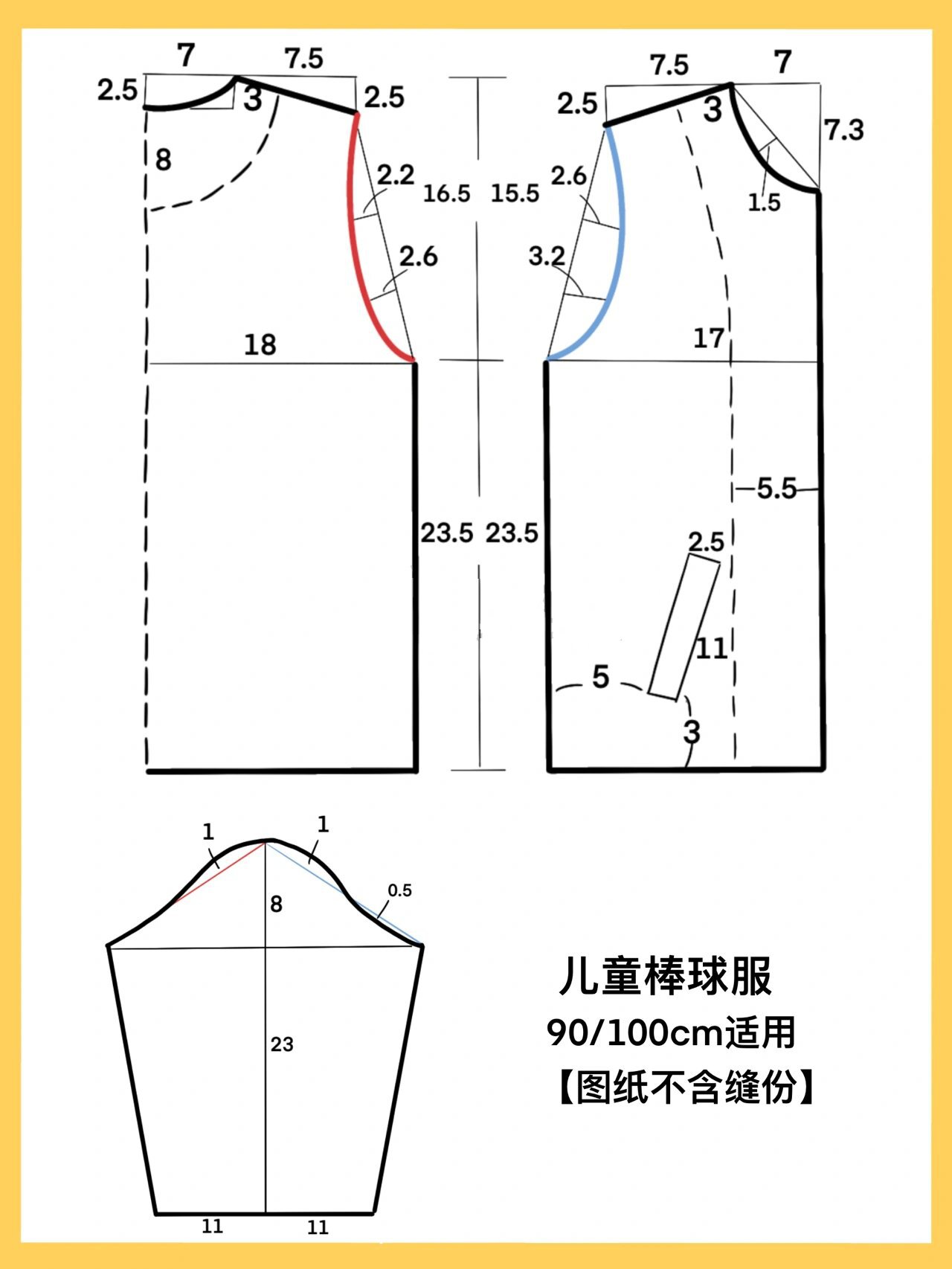 棒球服的裁剪方法图解图片