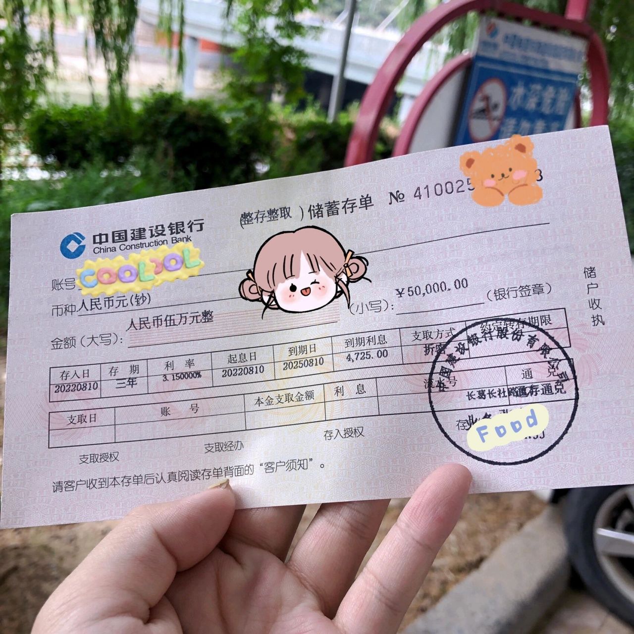 人生第一张存单 尝试过各种存钱方式,现金,支付宝,微信,银行卡