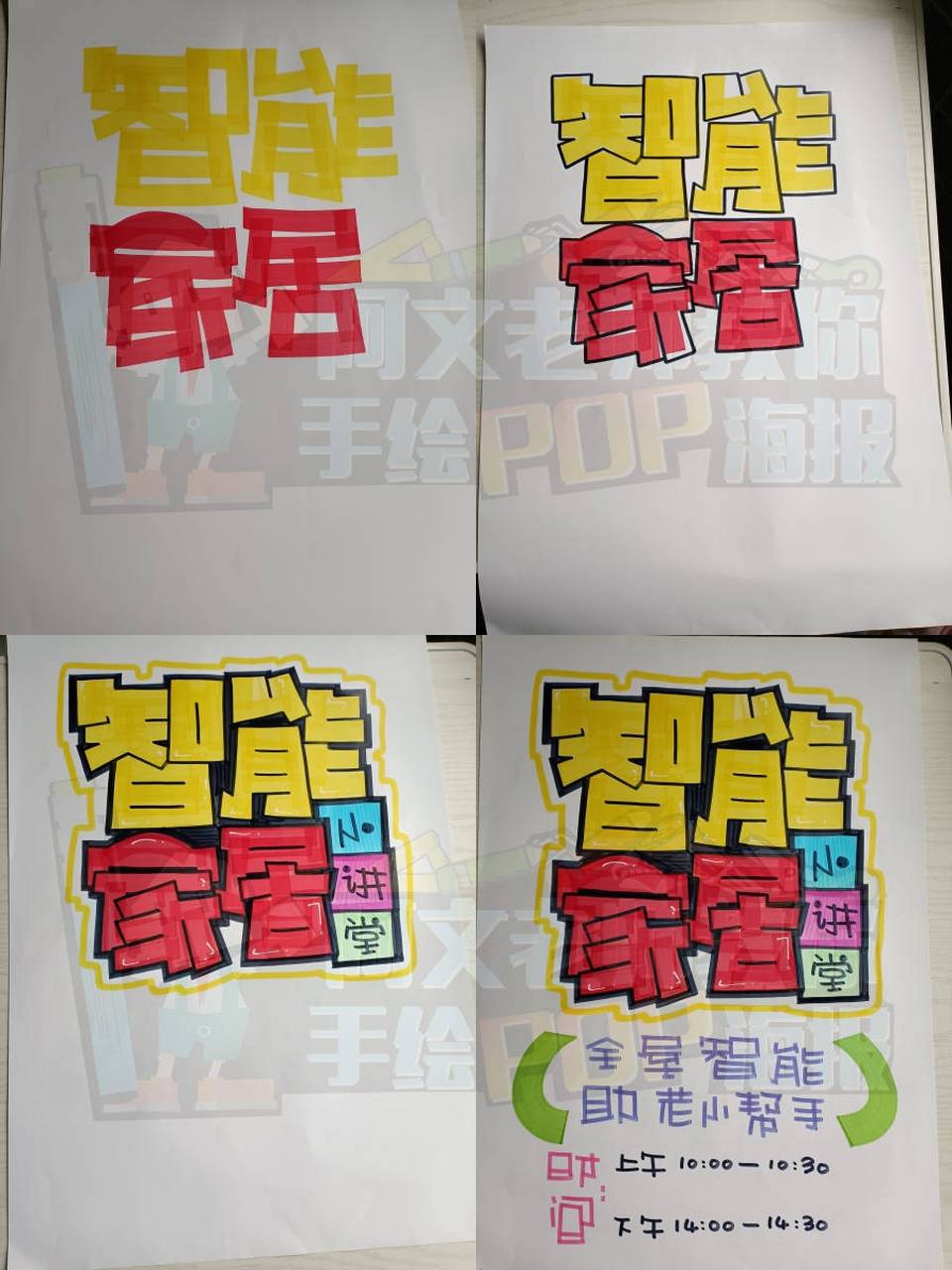 联通智能家居小讲堂手绘pop海报分解步骤 智能家居小讲堂手绘pop海报