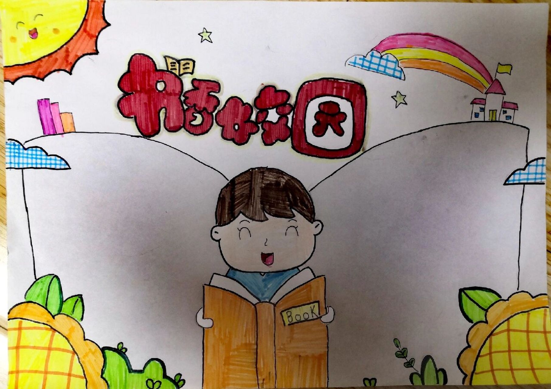 书香校园手抄报,不喜勿喷