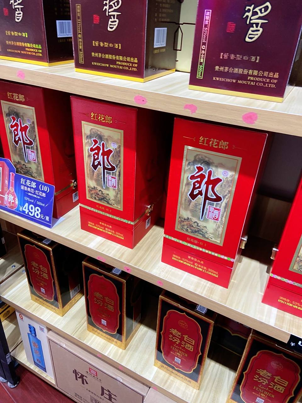 红花郎十年 53度酱香 408/瓶