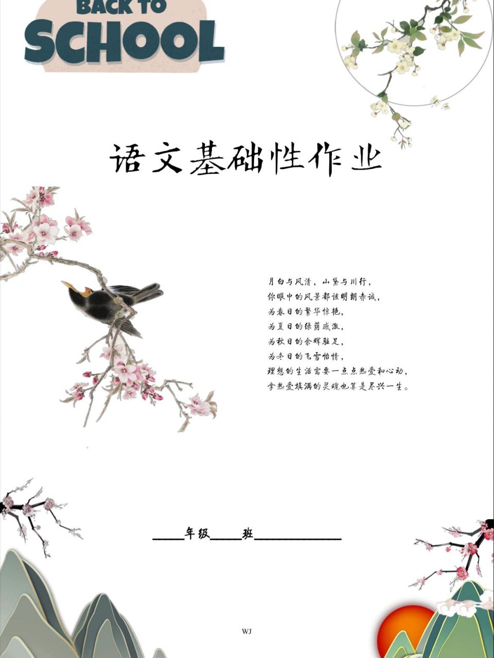 初中语文作业封皮设计 做了两个小时做出来的作业封皮,可惜学校没有