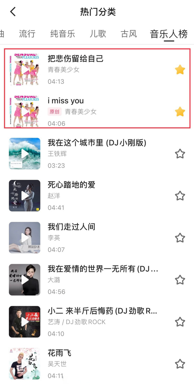 快手音乐人榜,青春美少女队(把悲伤留给自己)(i miss you)