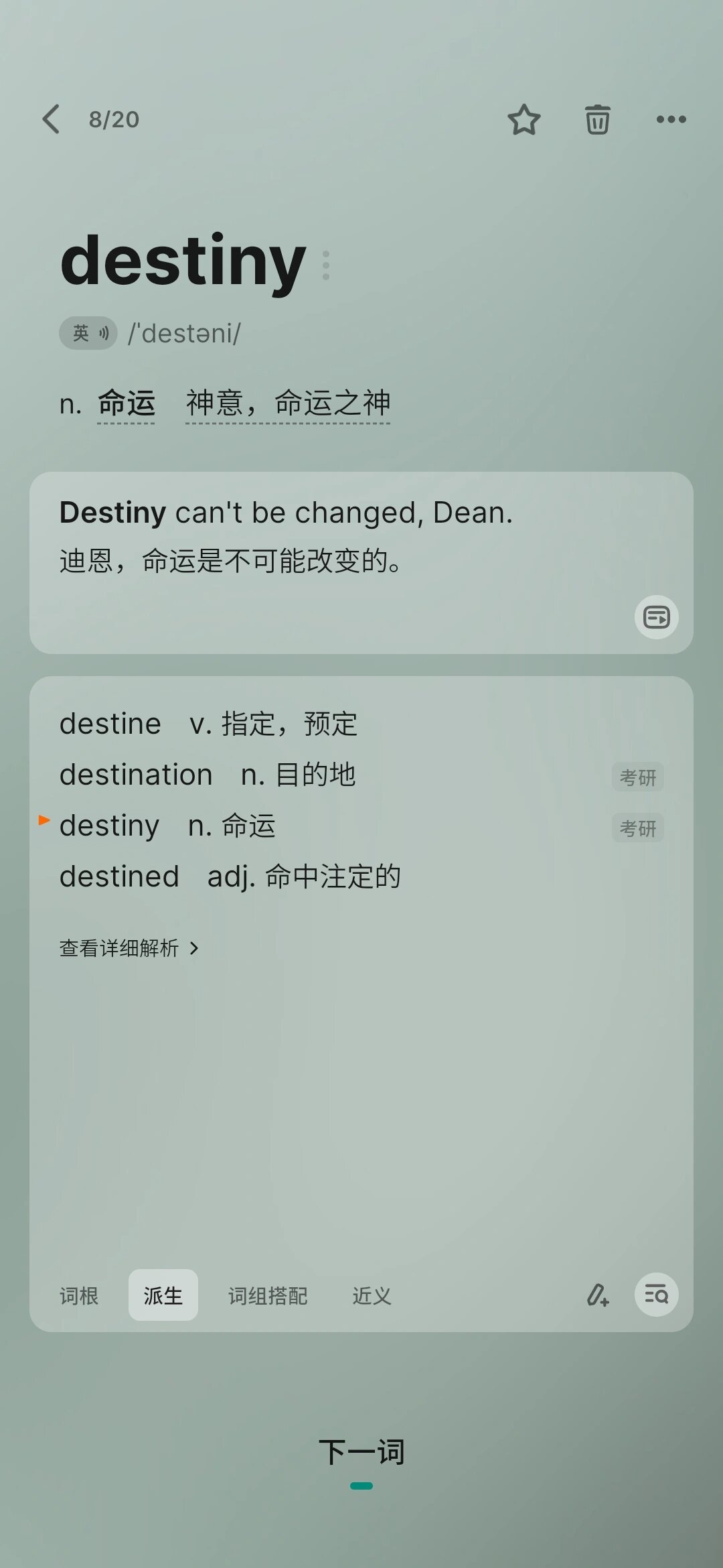 destiny什么意思中文图片