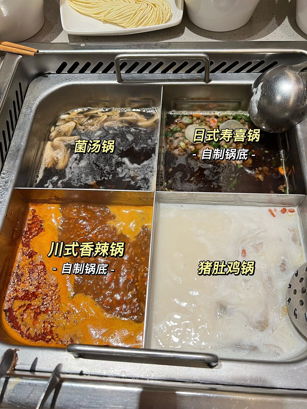 亲测有效 海底捞自制锅底及吃法