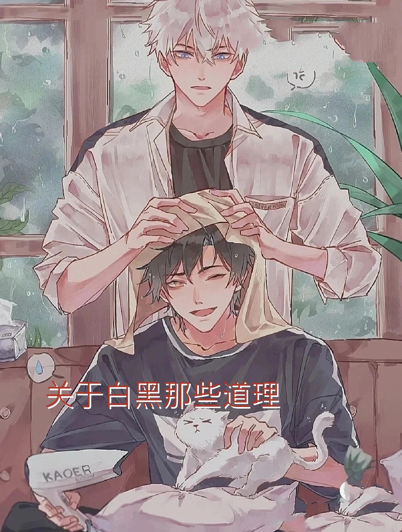 时光代理人白黑cp向@云水游龙的动态