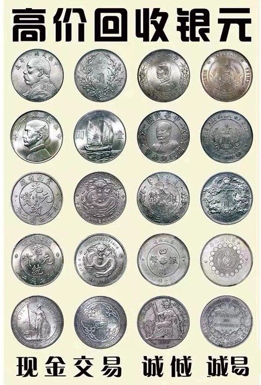收购袁大头,回收银元宝,银锭,回收银元