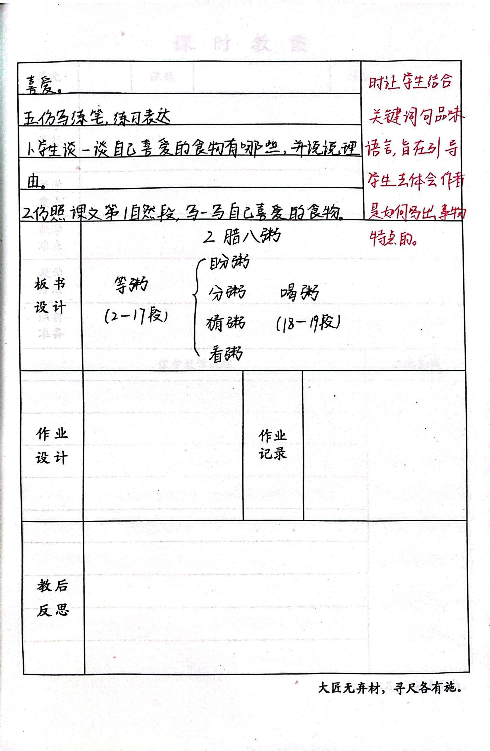 腊八粥板书设计图片图片