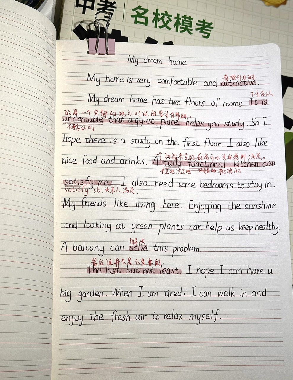七下英语作文|u1 my dream home73 文笔在这儿啦 今天吃了美味的hot