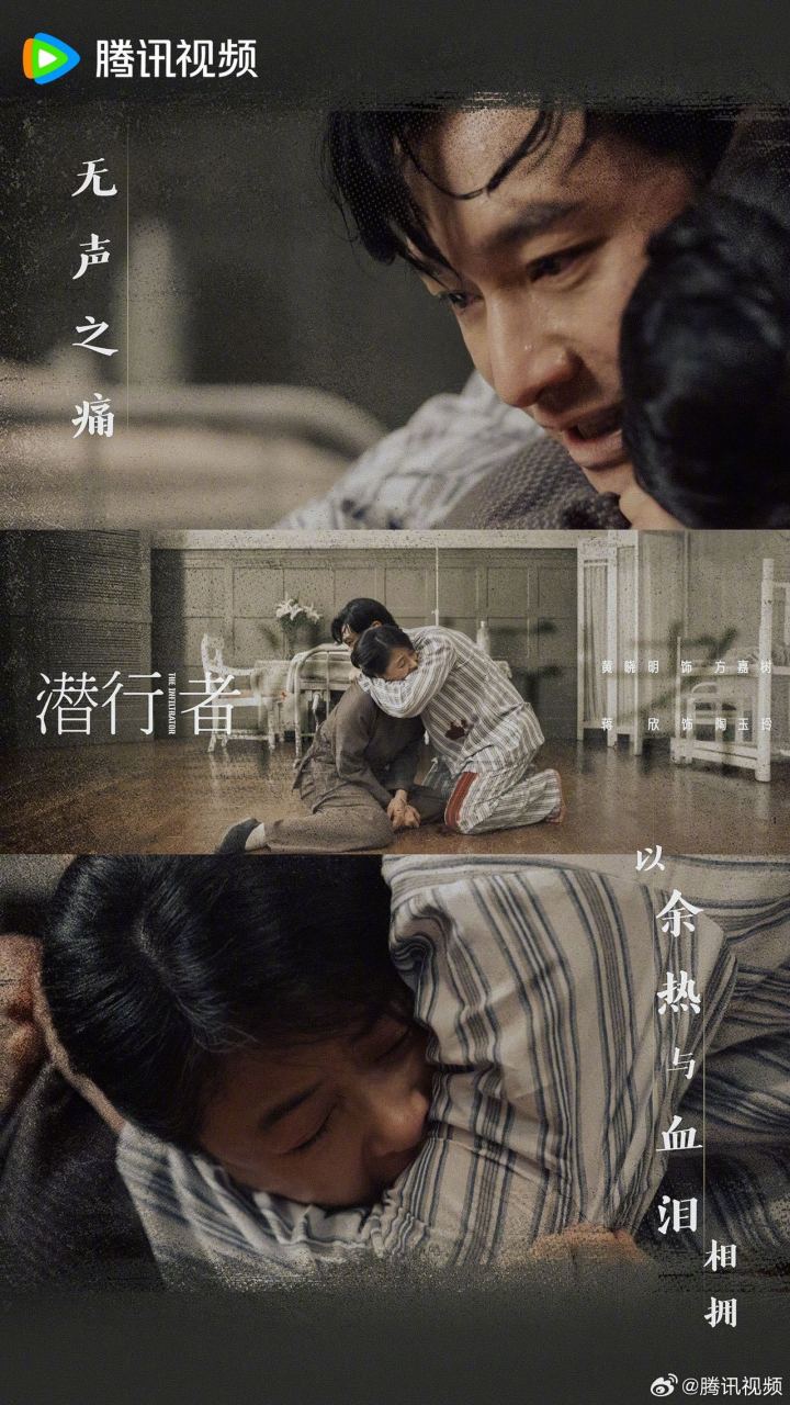 正道沧桑,信仰不灭.@黄晓明 @蒋欣 #潜行者