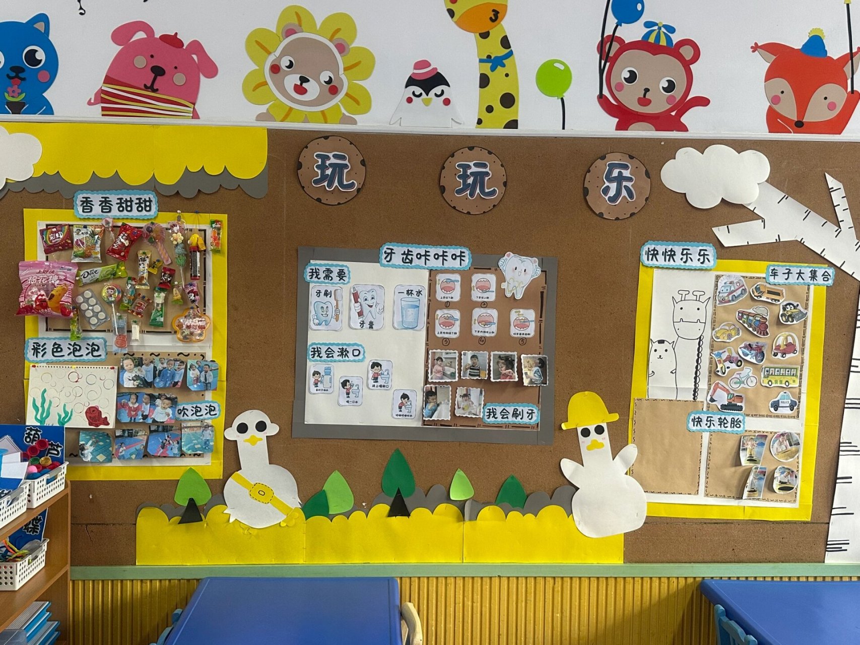 幼儿园小班《玩玩乐》主题墙