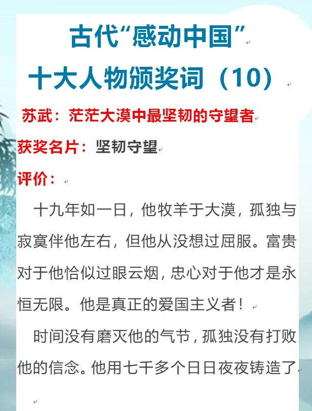 |忠贞爱国执着坚守苏武感动中国